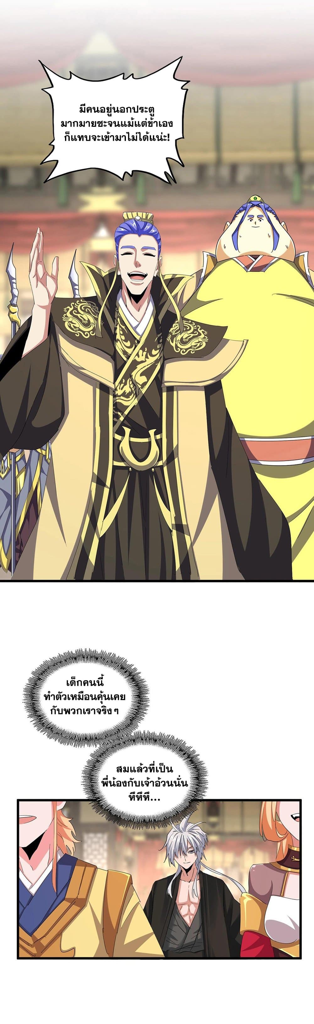 Magic Emperor ราชาจอมเวทย์ ตอนที่ 390 page 3