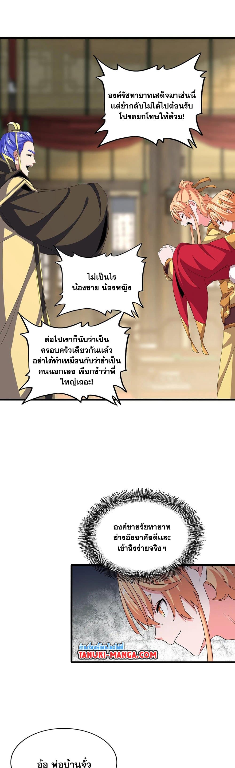 Magic Emperor ราชาจอมเวทย์ ตอนที่ 390 page 4
