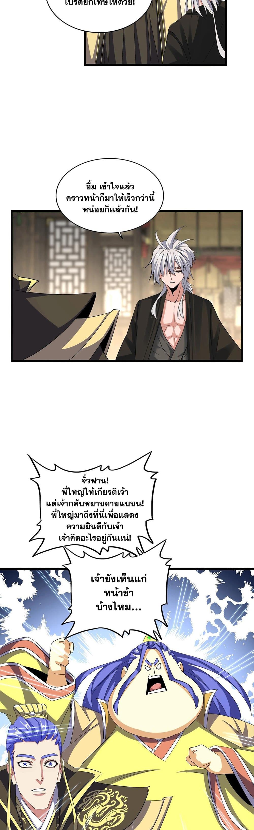 Magic Emperor ราชาจอมเวทย์ ตอนที่ 390 page 6
