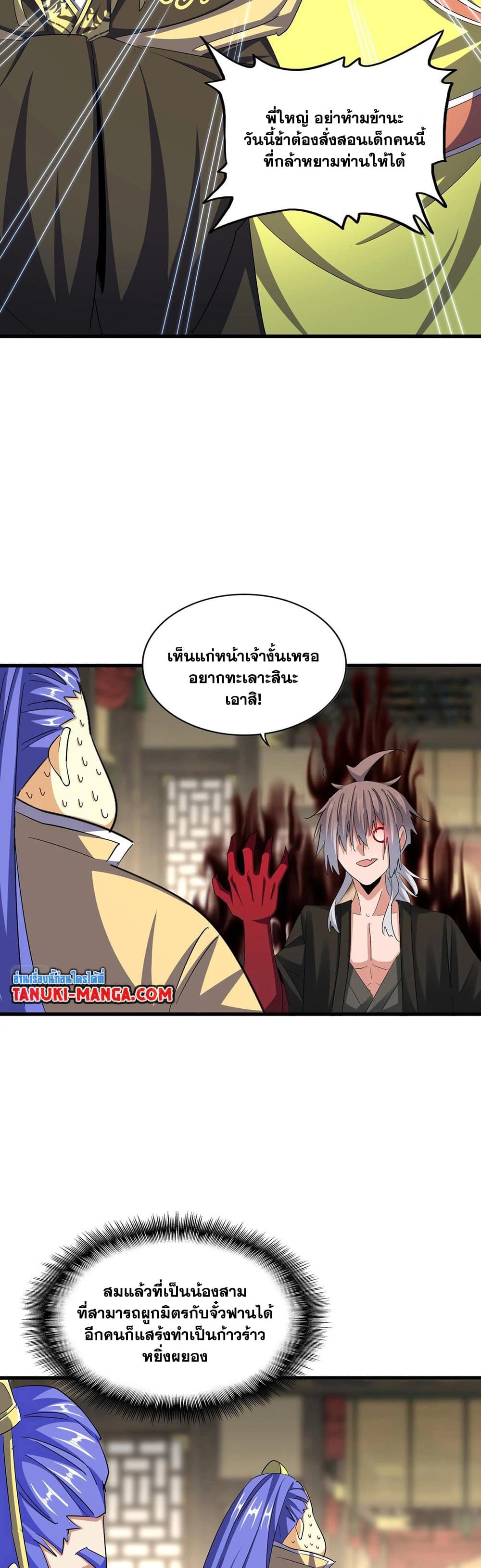 Magic Emperor ราชาจอมเวทย์ ตอนที่ 390 page 7