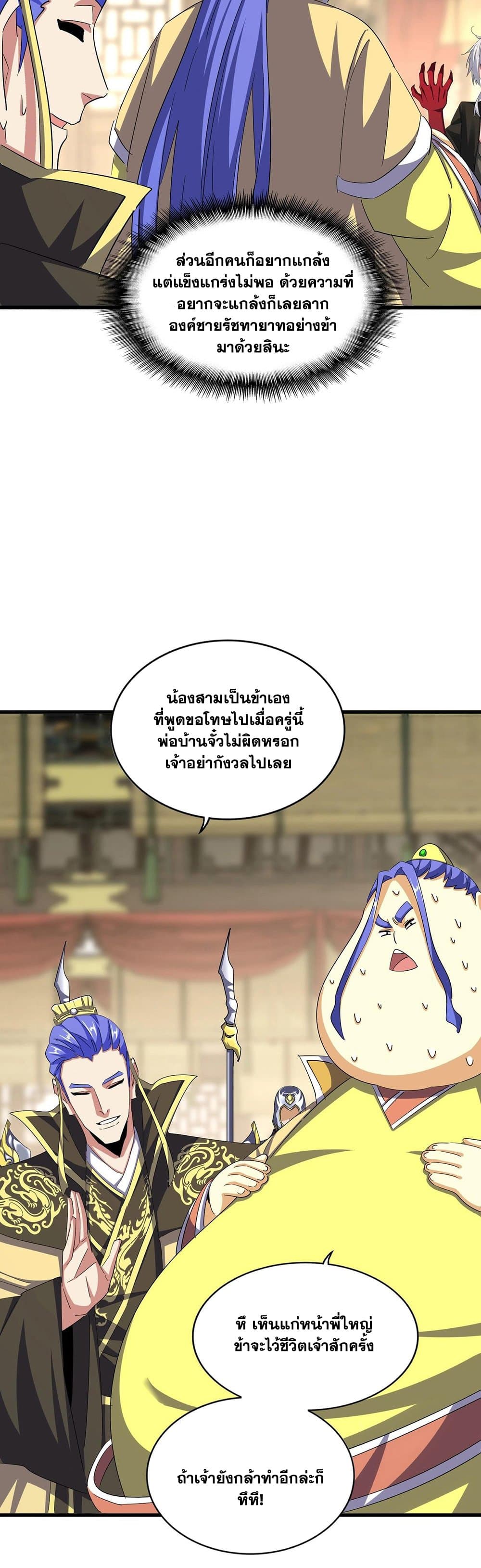Magic Emperor ราชาจอมเวทย์ ตอนที่ 390 page 8