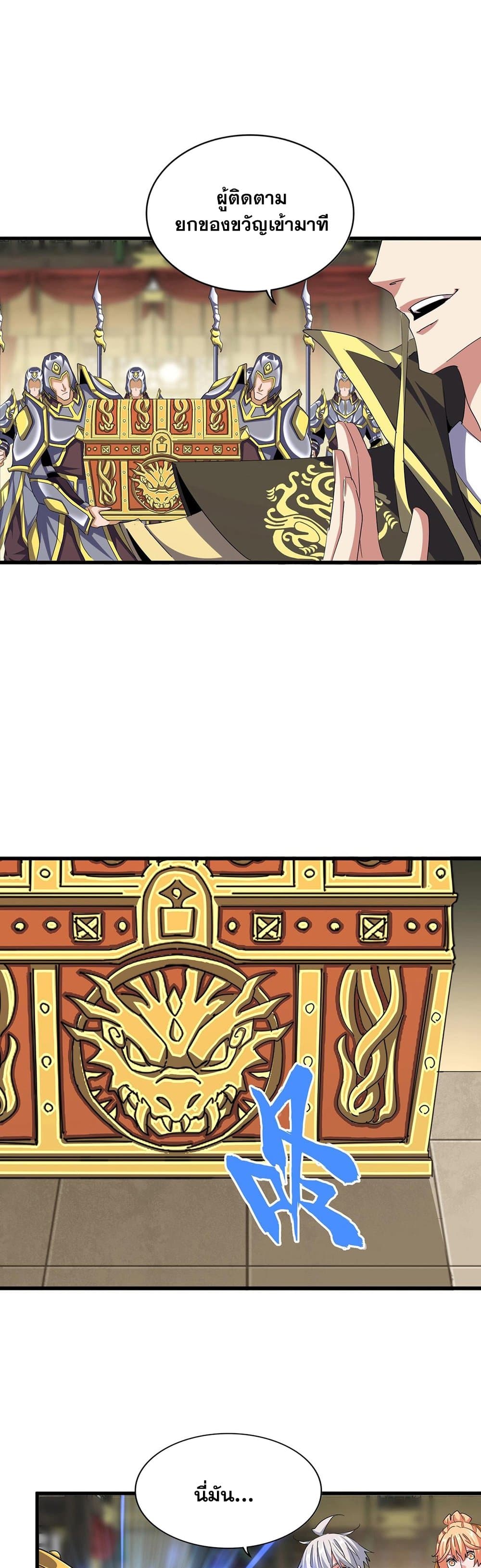Magic Emperor ราชาจอมเวทย์ ตอนที่ 390 page 9