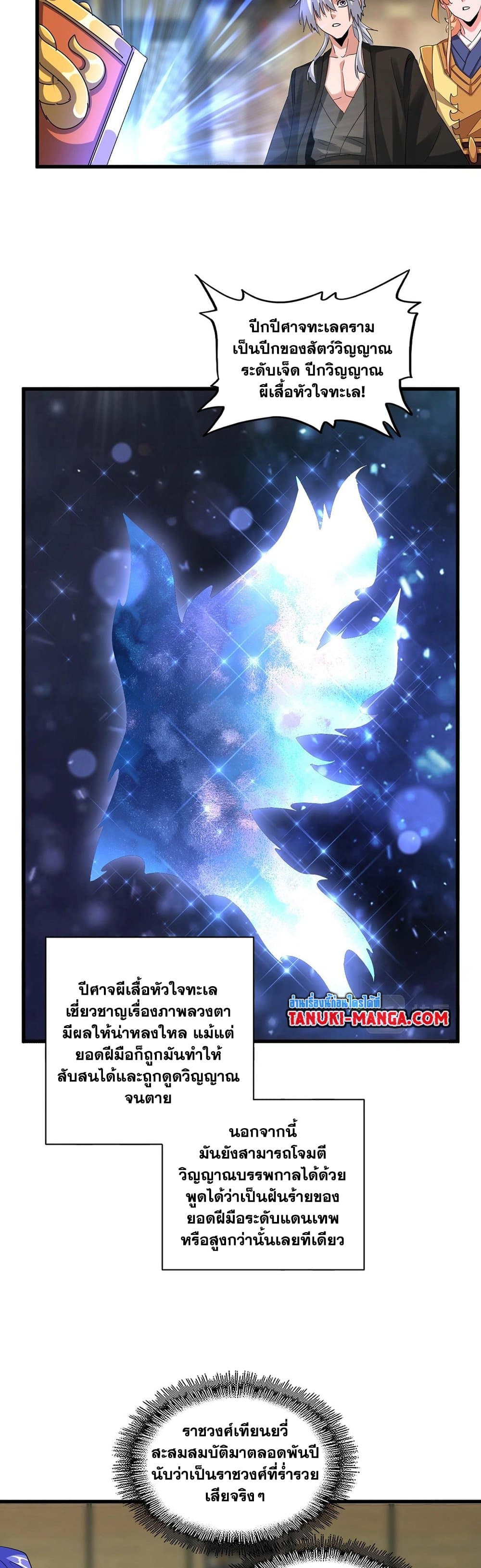 Magic Emperor ราชาจอมเวทย์ ตอนที่ 390 page 10