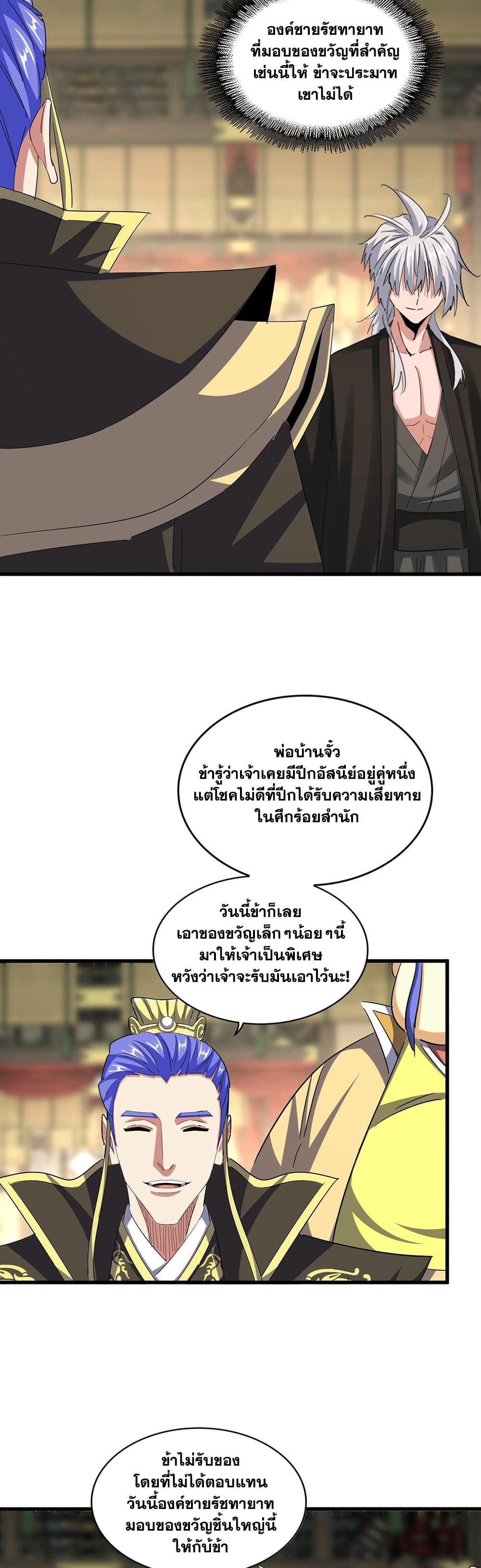 Magic Emperor ราชาจอมเวทย์ ตอนที่ 390 page 11