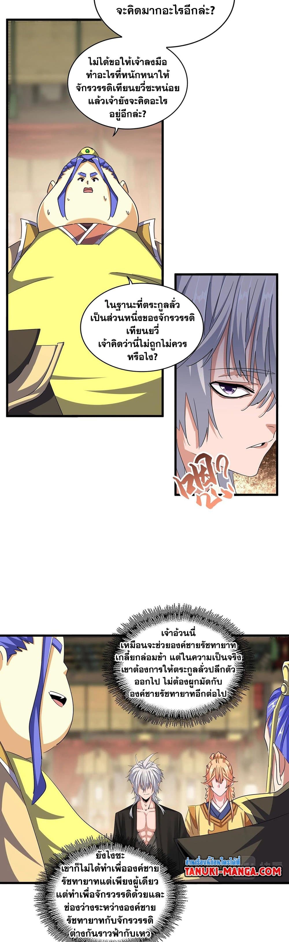 Magic Emperor ราชาจอมเวทย์ ตอนที่ 390 page 13