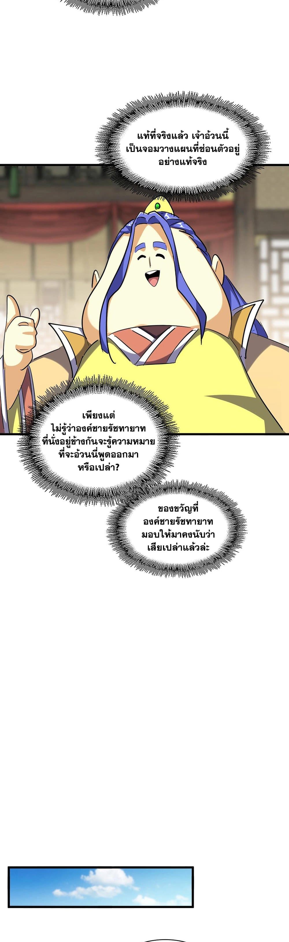 Magic Emperor ราชาจอมเวทย์ ตอนที่ 390 page 14