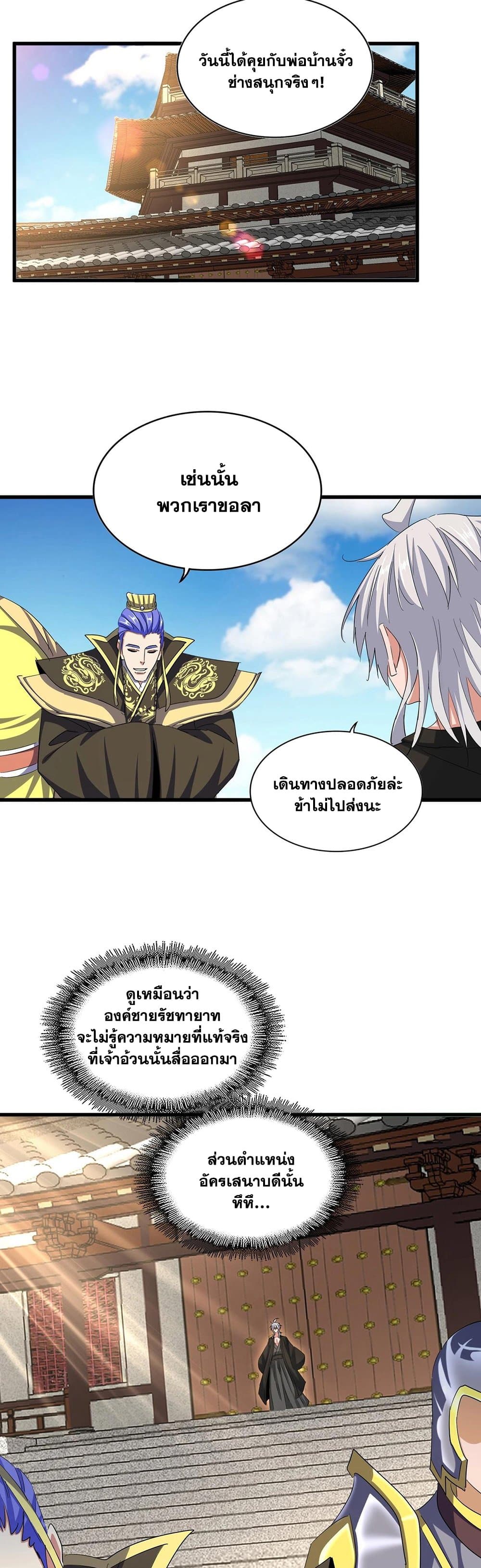 Magic Emperor ราชาจอมเวทย์ ตอนที่ 390 page 15