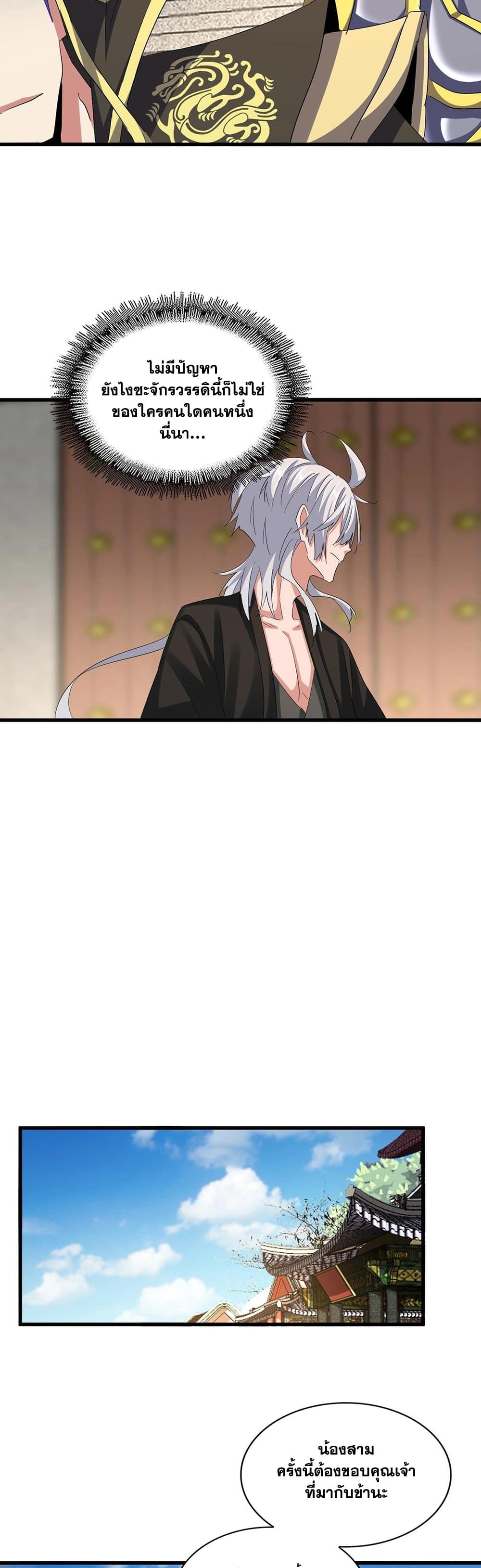 Magic Emperor ราชาจอมเวทย์ ตอนที่ 390 page 16