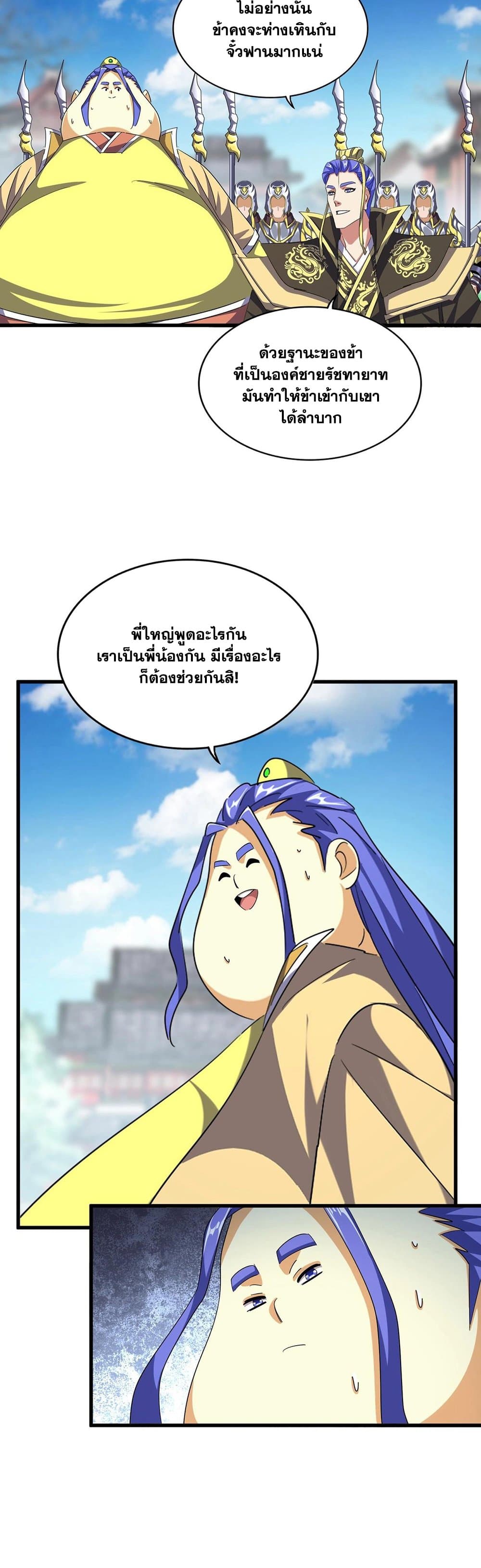Magic Emperor ราชาจอมเวทย์ ตอนที่ 390 page 17