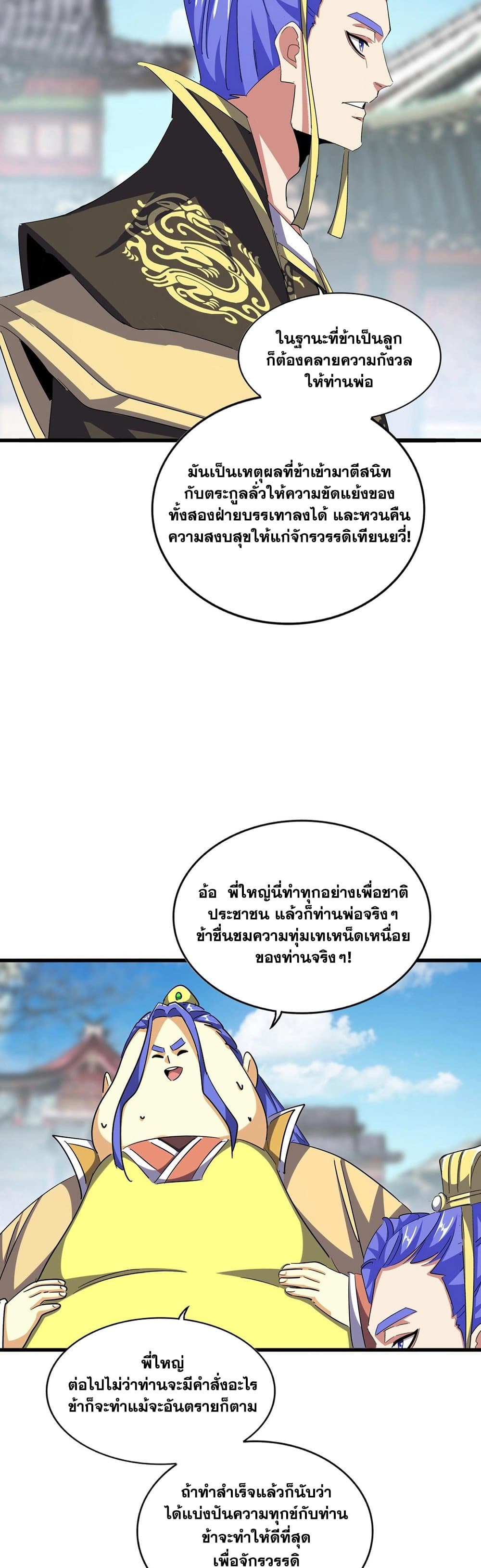 Magic Emperor ราชาจอมเวทย์ ตอนที่ 390 page 19