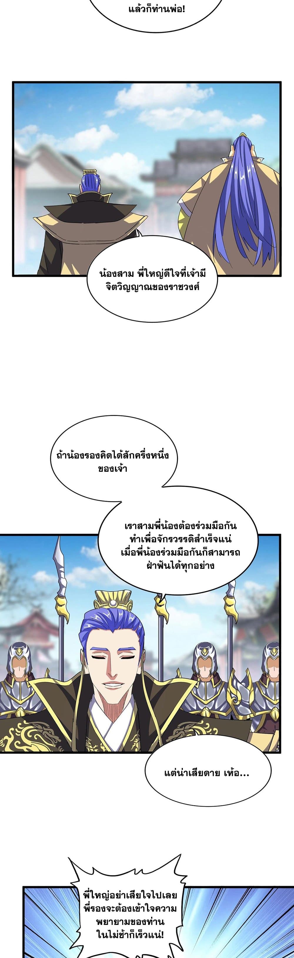 Magic Emperor ราชาจอมเวทย์ ตอนที่ 390 page 20