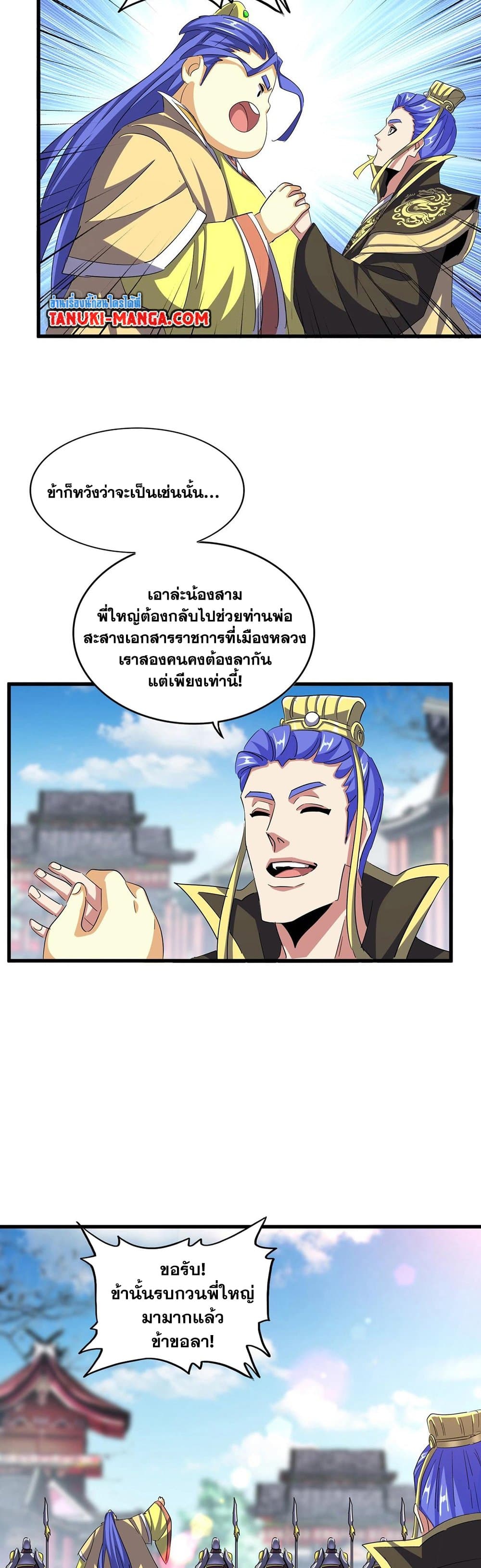 Magic Emperor ราชาจอมเวทย์ ตอนที่ 390 page 21