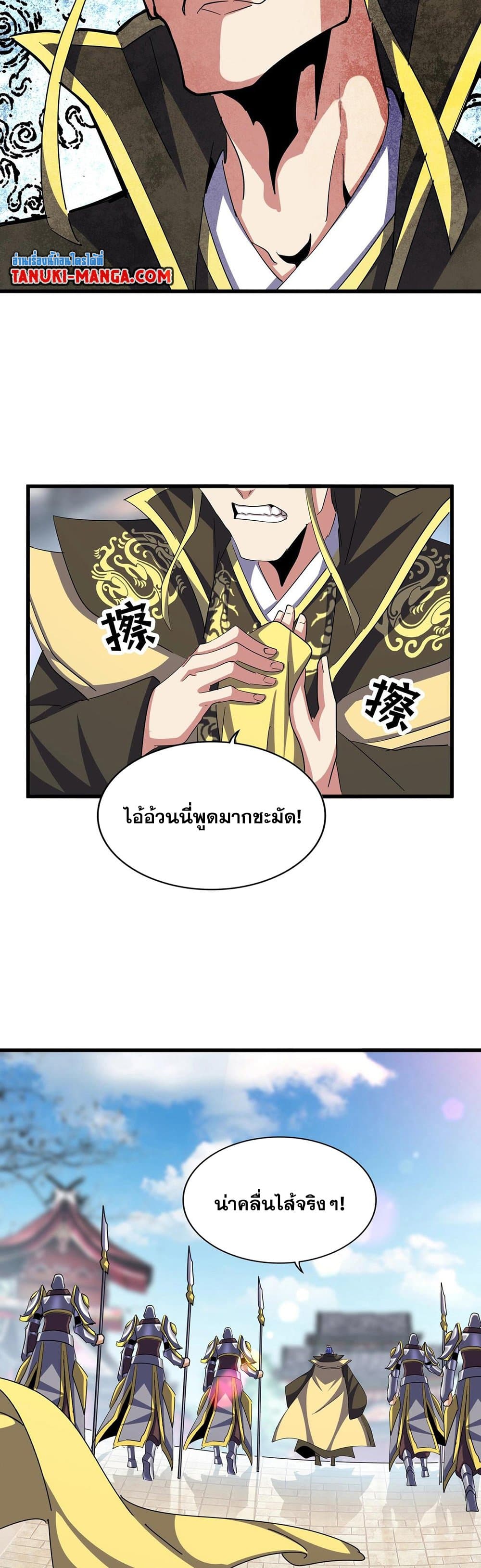 Magic Emperor ราชาจอมเวทย์ ตอนที่ 390 page 23