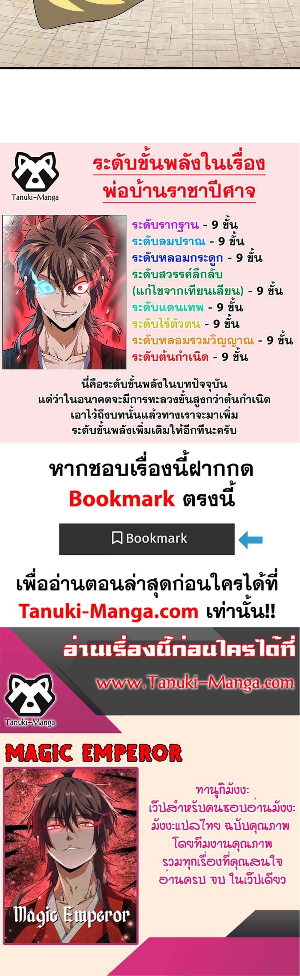 Magic Emperor ราชาจอมเวทย์ ตอนที่ 390 page 24