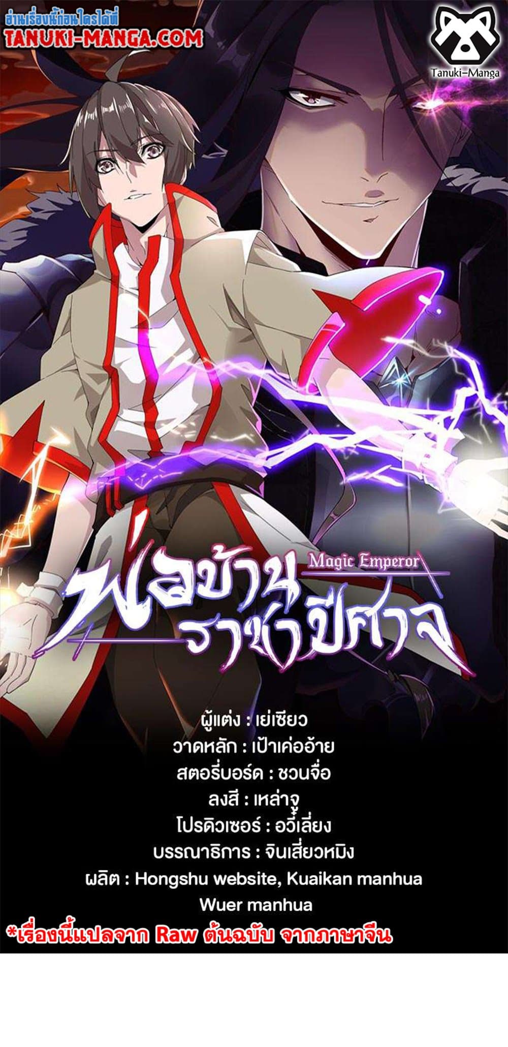 Magic Emperor ราชาจอมเวทย์ ตอนที่ 391 page 0
