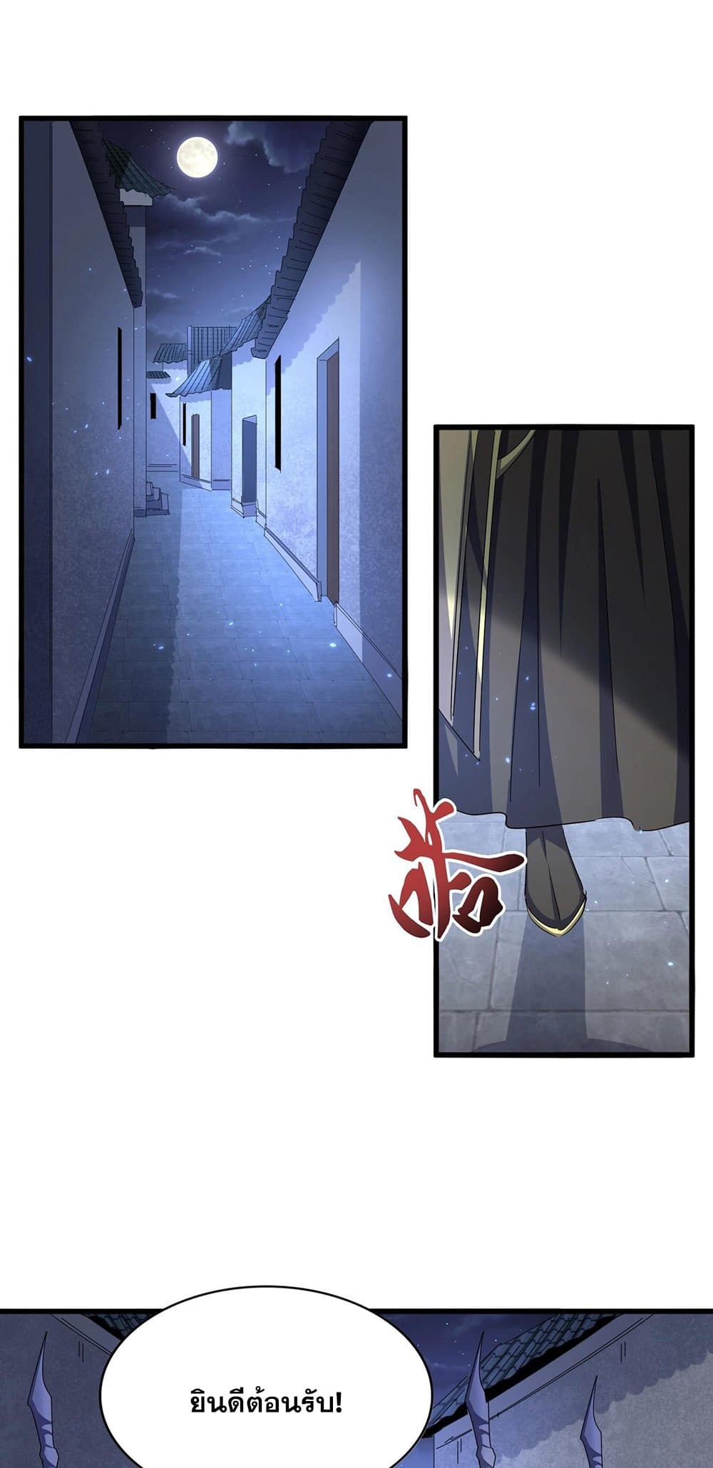 Magic Emperor ราชาจอมเวทย์ ตอนที่ 391 page 1