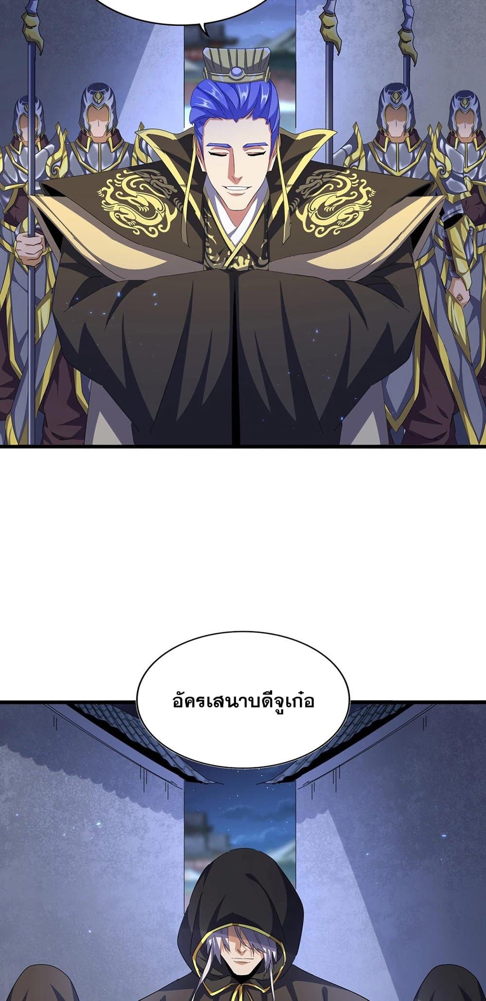 Magic Emperor ราชาจอมเวทย์ ตอนที่ 391 page 2
