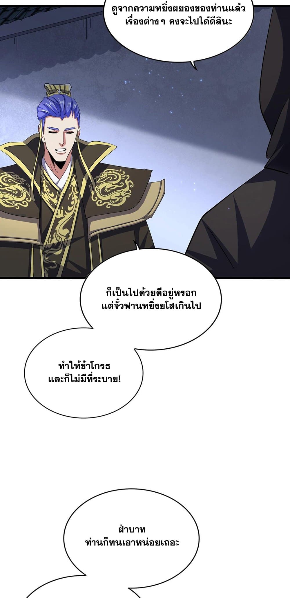 Magic Emperor ราชาจอมเวทย์ ตอนที่ 391 page 4