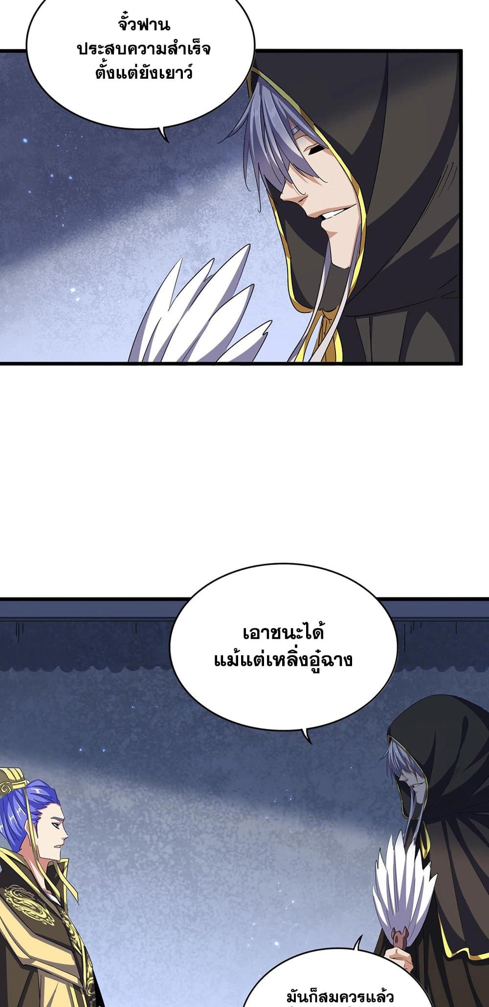 Magic Emperor ราชาจอมเวทย์ ตอนที่ 391 page 5