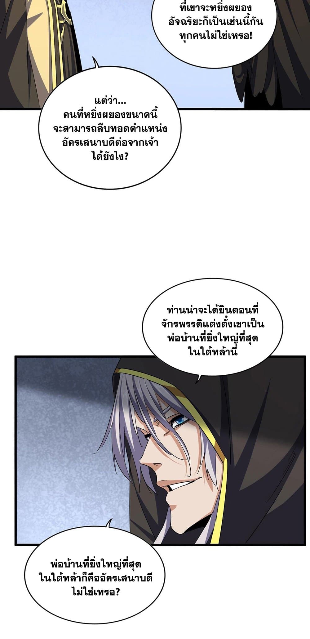Magic Emperor ราชาจอมเวทย์ ตอนที่ 391 page 6