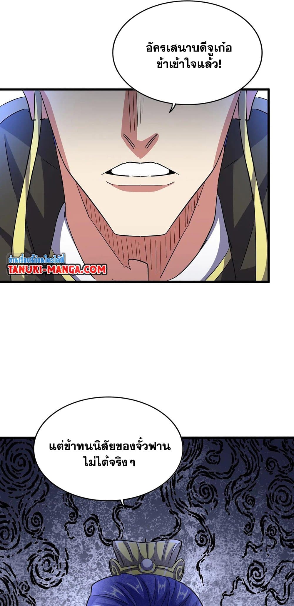 Magic Emperor ราชาจอมเวทย์ ตอนที่ 391 page 8