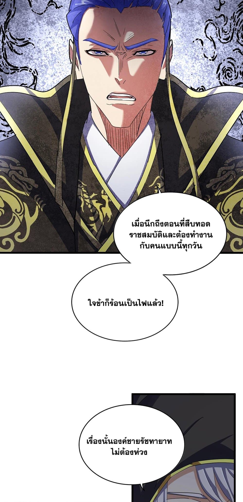 Magic Emperor ราชาจอมเวทย์ ตอนที่ 391 page 9