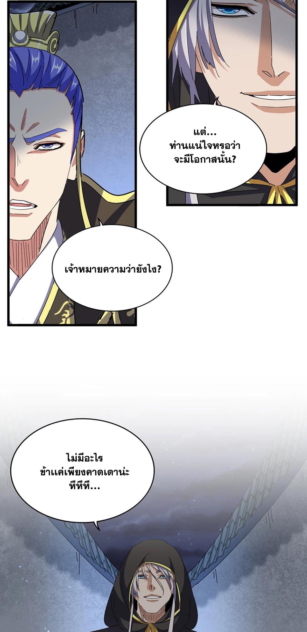 Magic Emperor ราชาจอมเวทย์ ตอนที่ 391 page 10