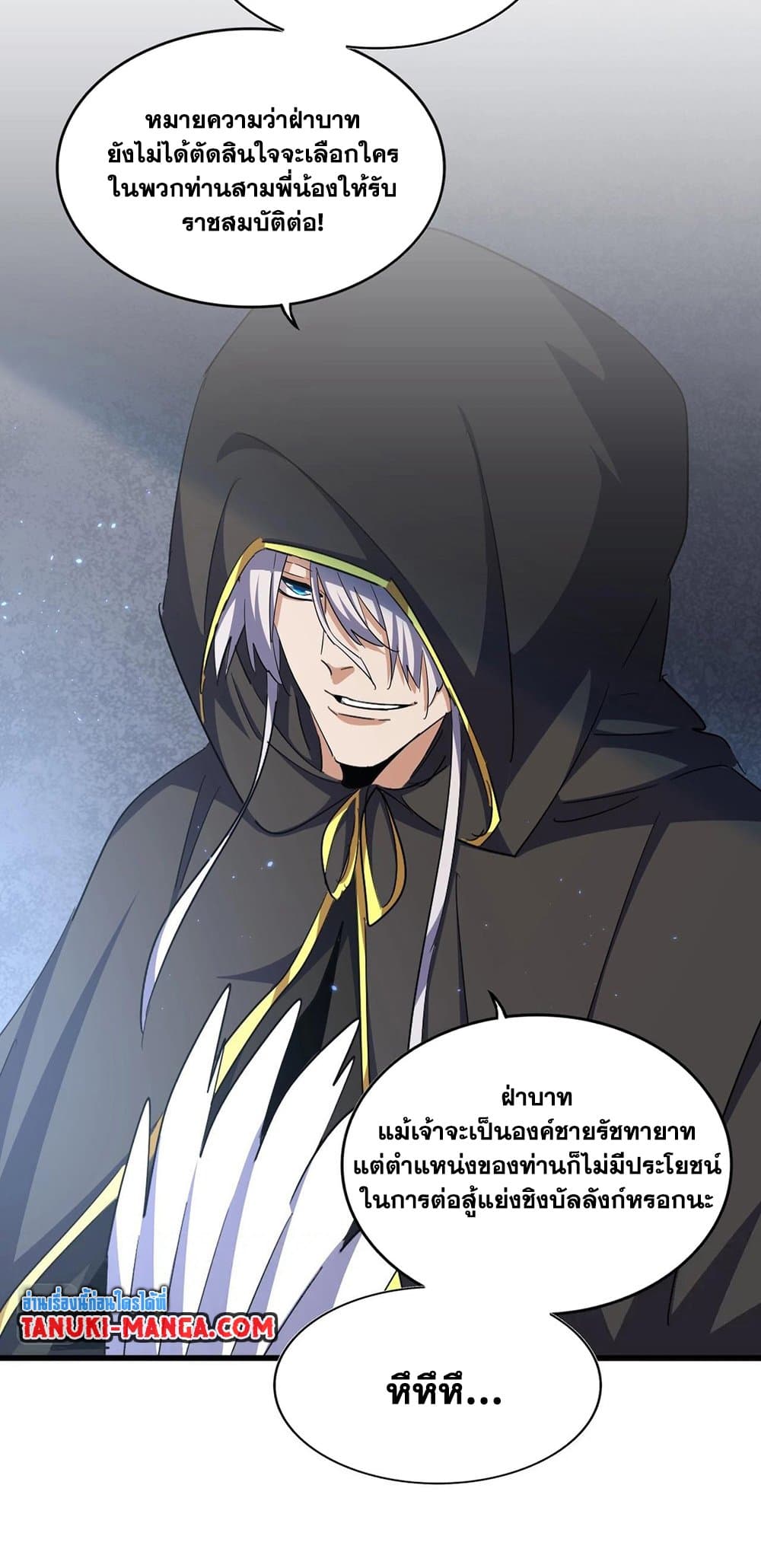 Magic Emperor ราชาจอมเวทย์ ตอนที่ 391 page 12
