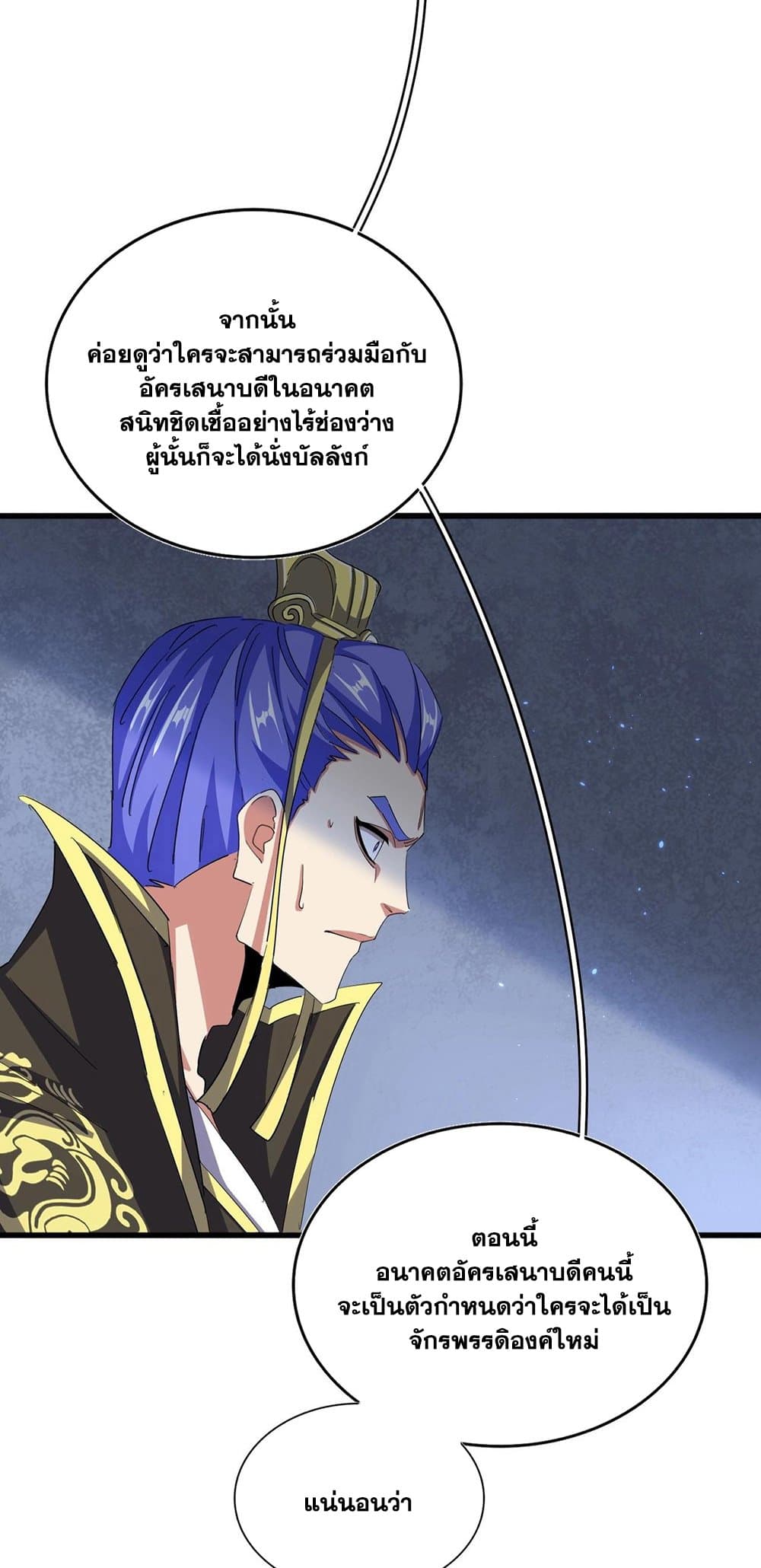 Magic Emperor ราชาจอมเวทย์ ตอนที่ 391 page 14