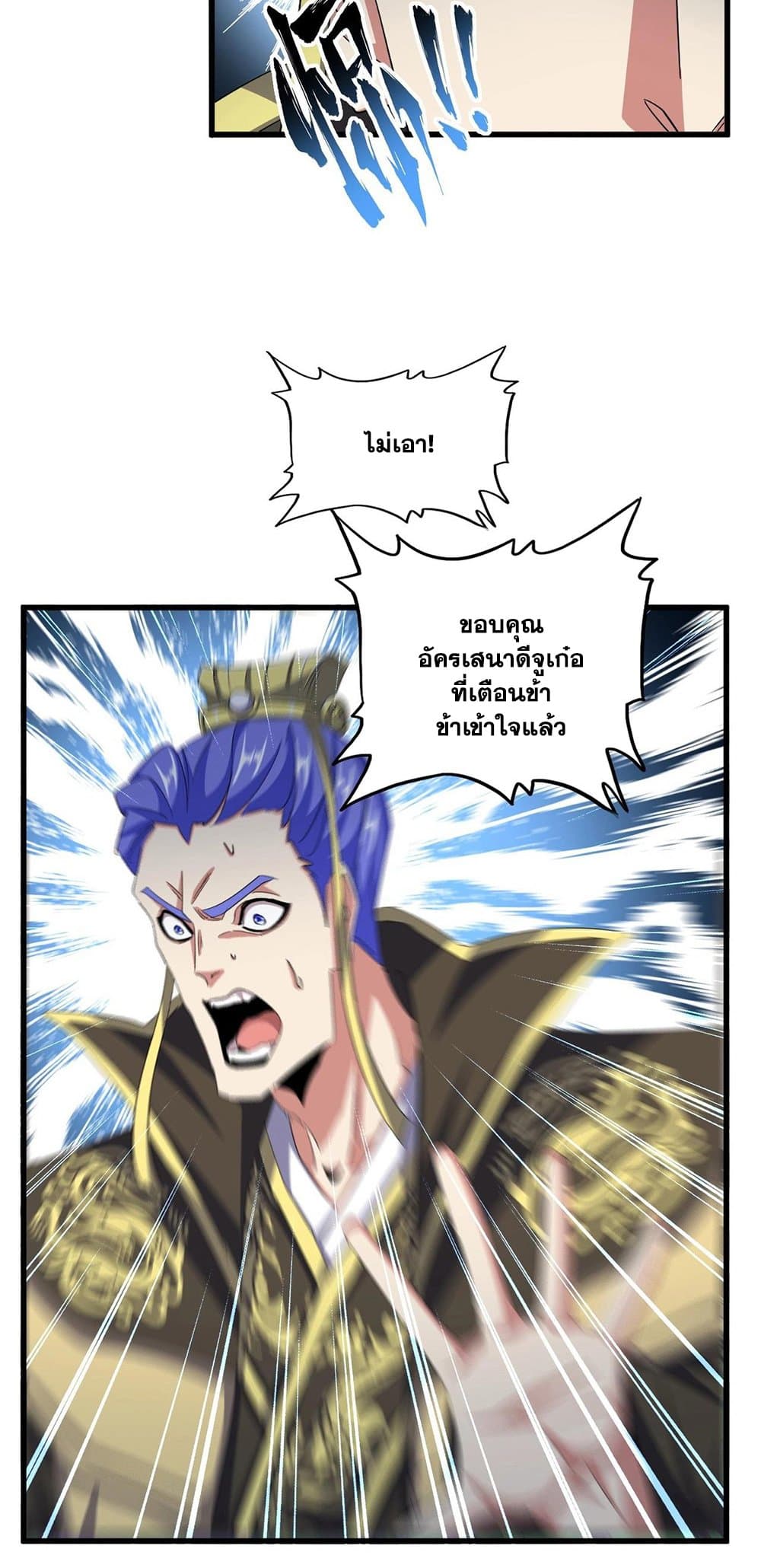 Magic Emperor ราชาจอมเวทย์ ตอนที่ 391 page 16