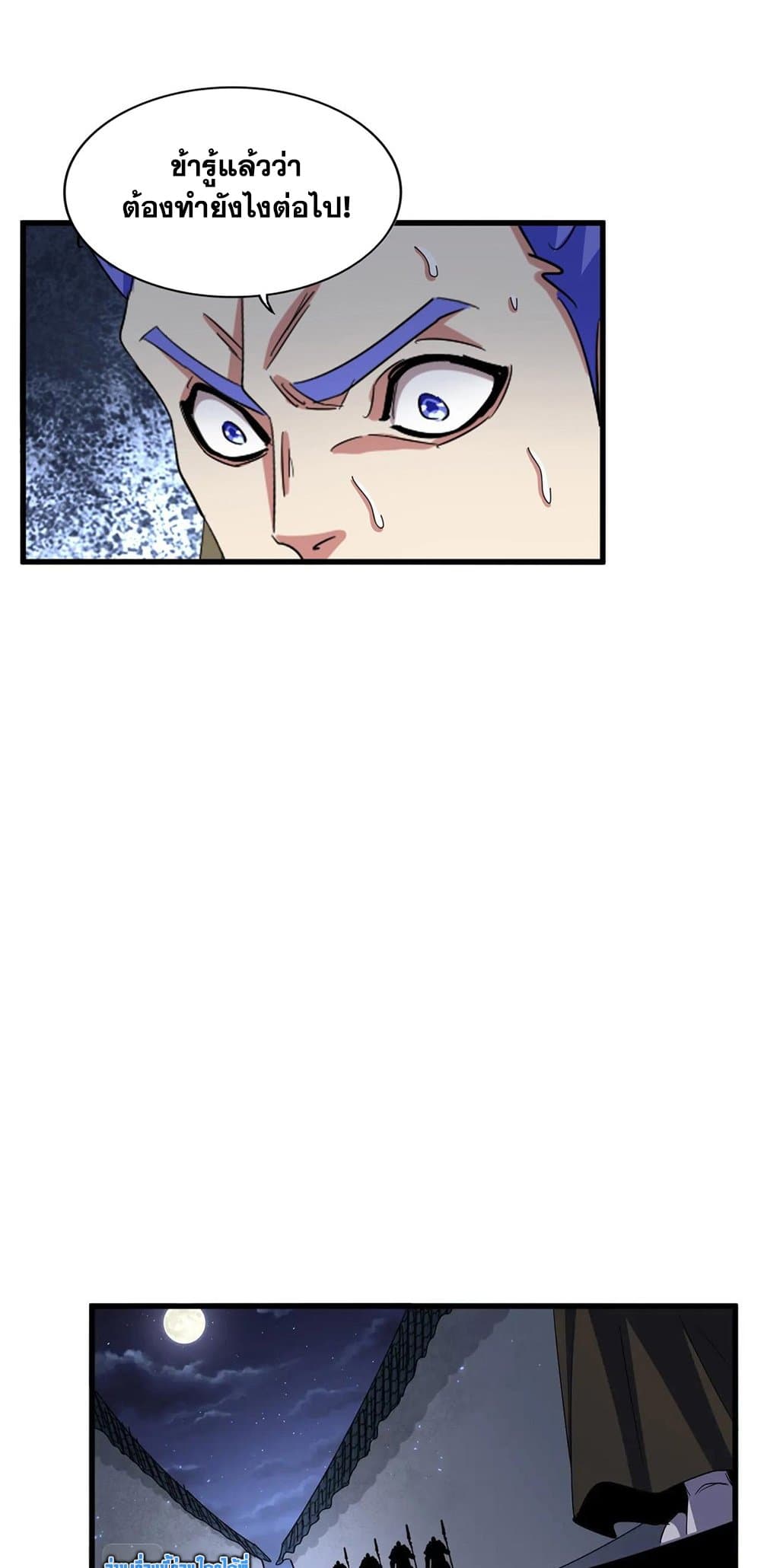 Magic Emperor ราชาจอมเวทย์ ตอนที่ 391 page 17