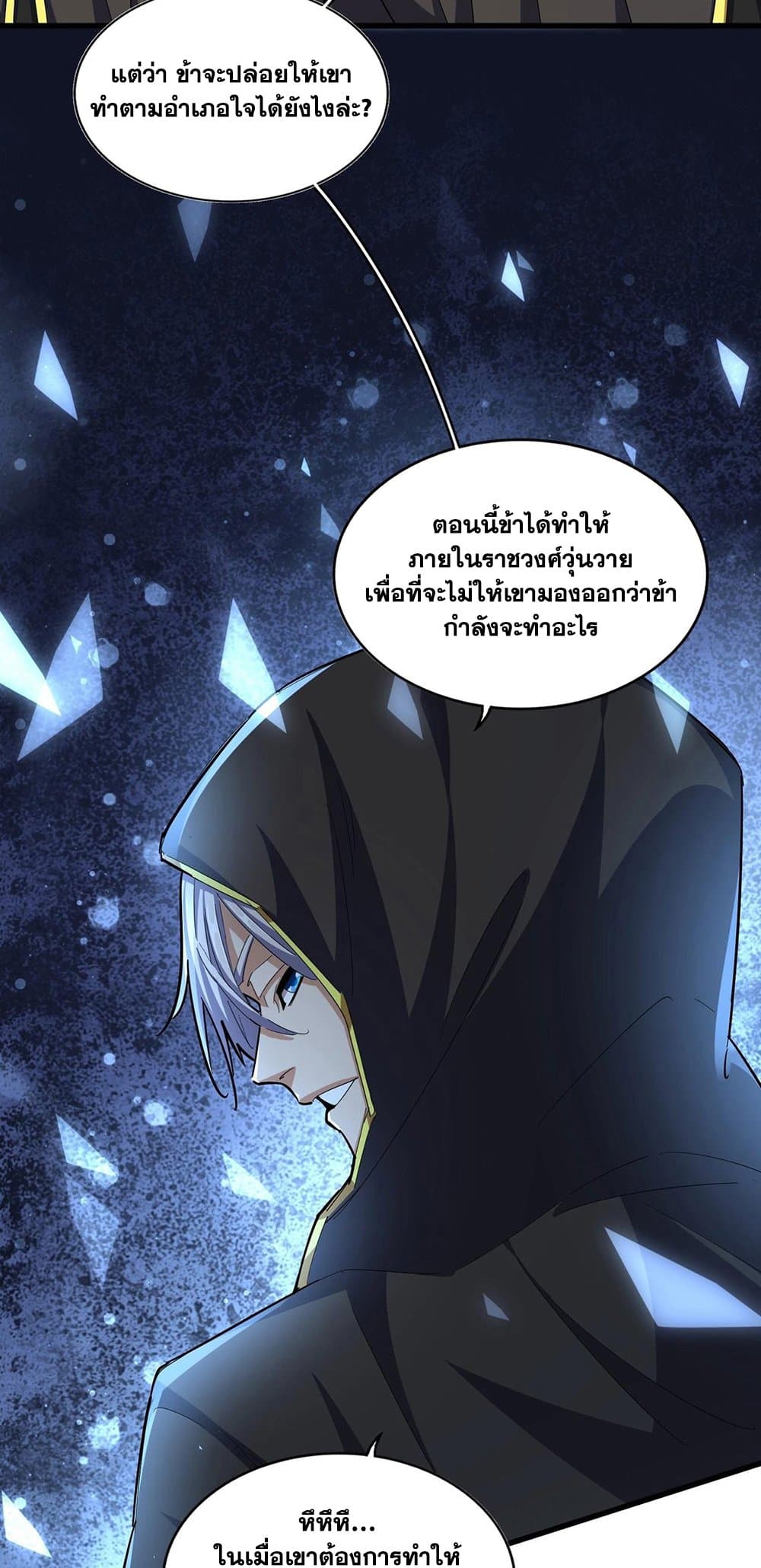 Magic Emperor ราชาจอมเวทย์ ตอนที่ 391 page 20