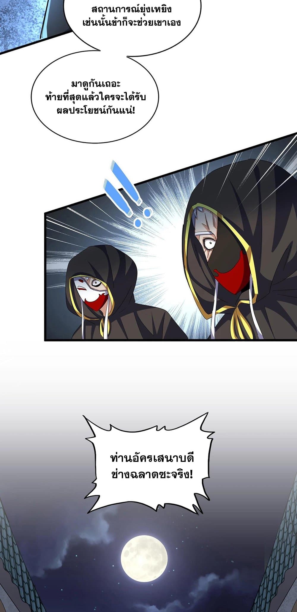 Magic Emperor ราชาจอมเวทย์ ตอนที่ 391 page 21