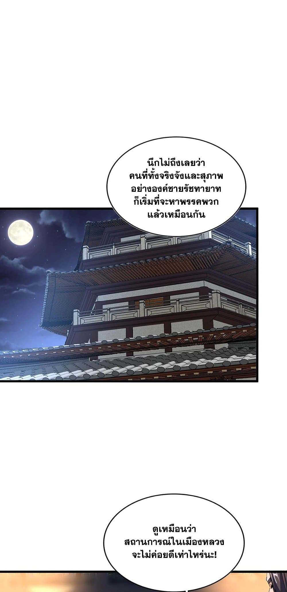Magic Emperor ราชาจอมเวทย์ ตอนที่ 391 page 23