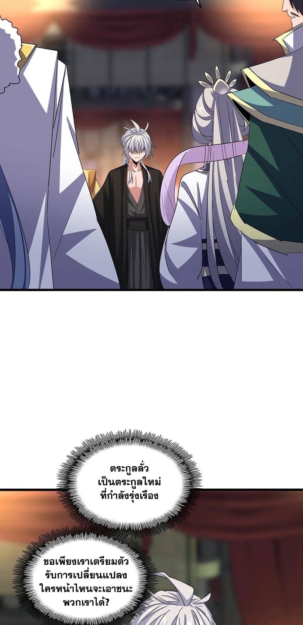Magic Emperor ราชาจอมเวทย์ ตอนที่ 391 page 24