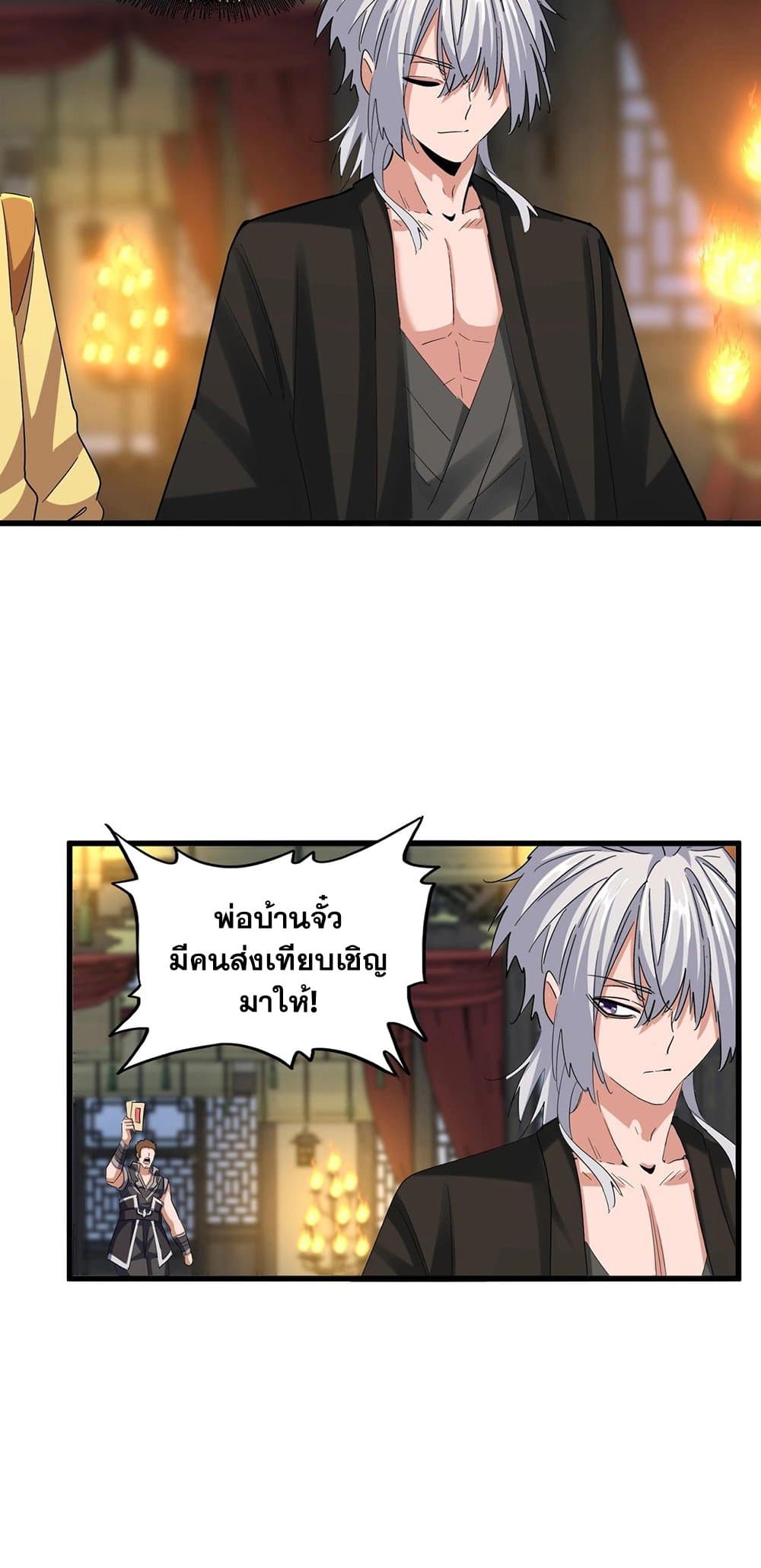 Magic Emperor ราชาจอมเวทย์ ตอนที่ 391 page 25