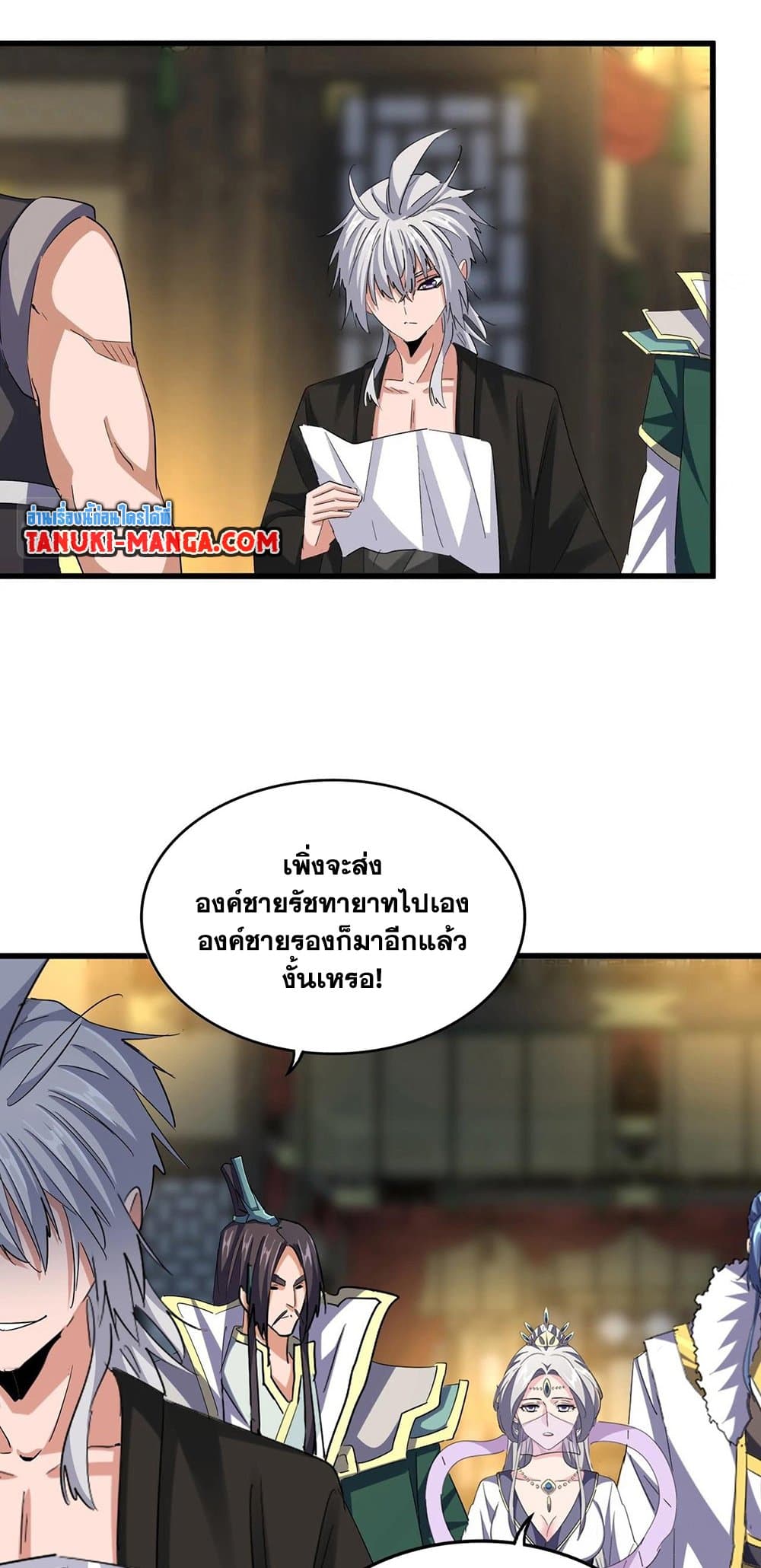 Magic Emperor ราชาจอมเวทย์ ตอนที่ 391 page 26