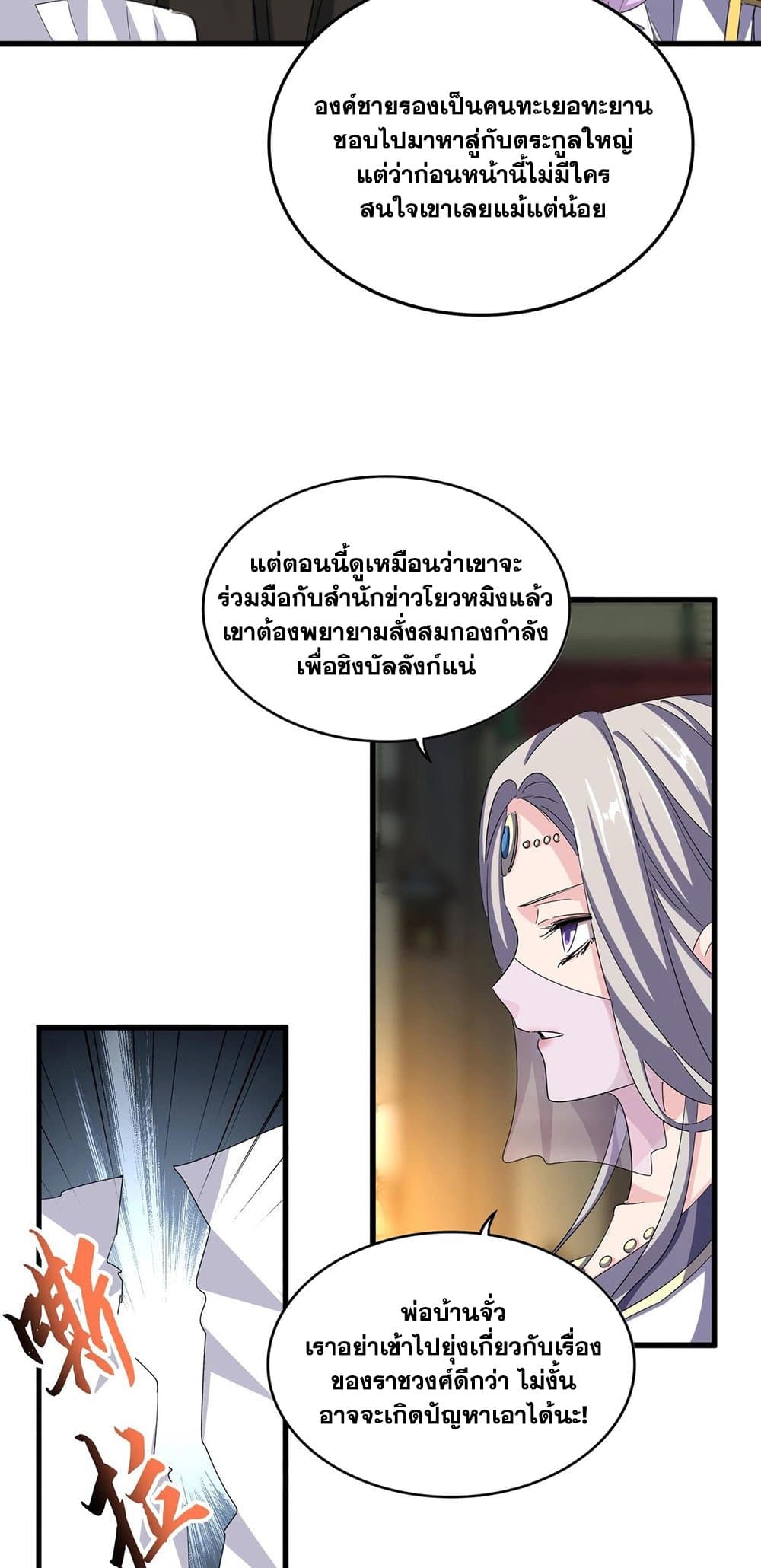 Magic Emperor ราชาจอมเวทย์ ตอนที่ 391 page 27