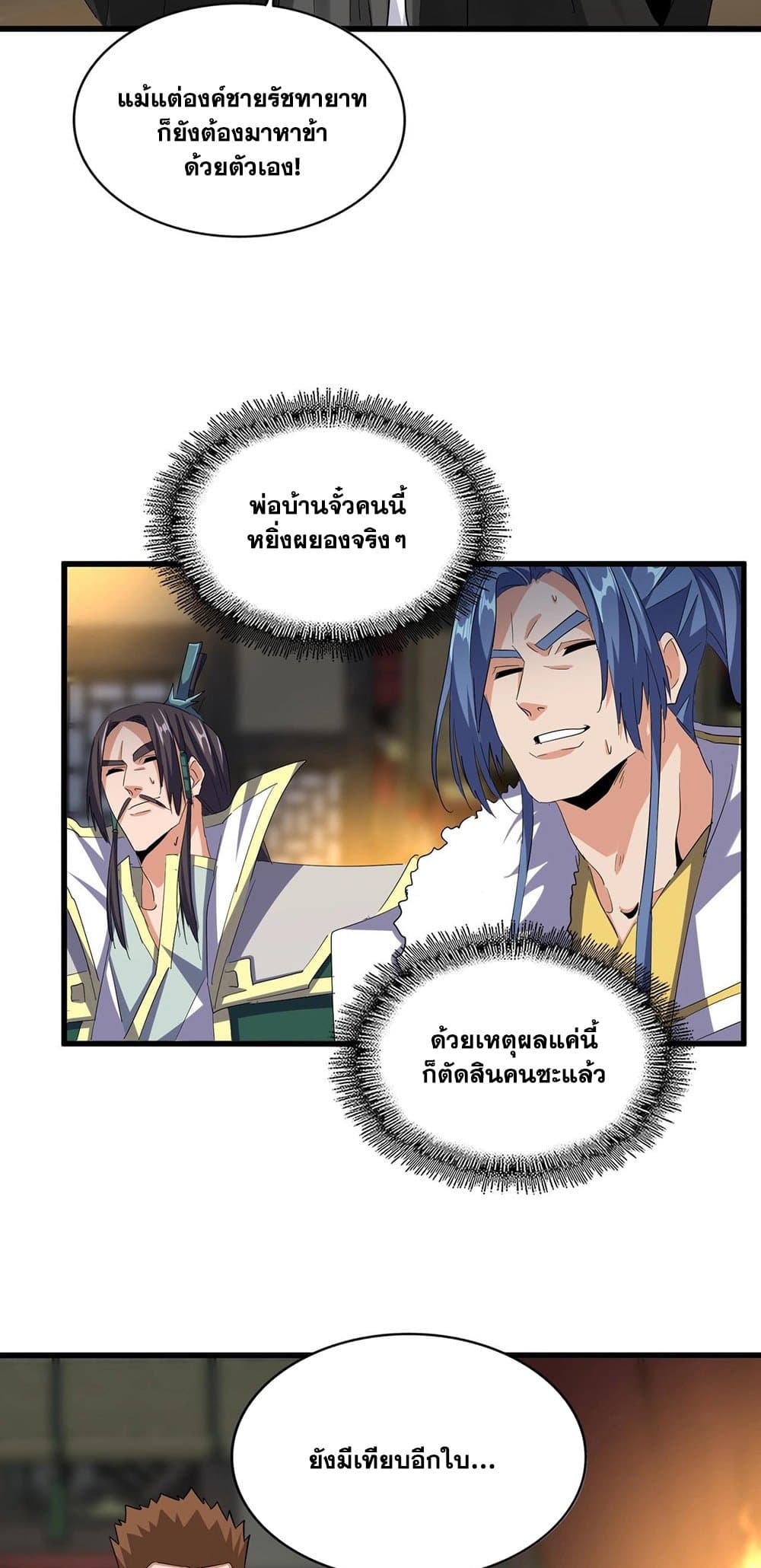 Magic Emperor ราชาจอมเวทย์ ตอนที่ 391 page 29