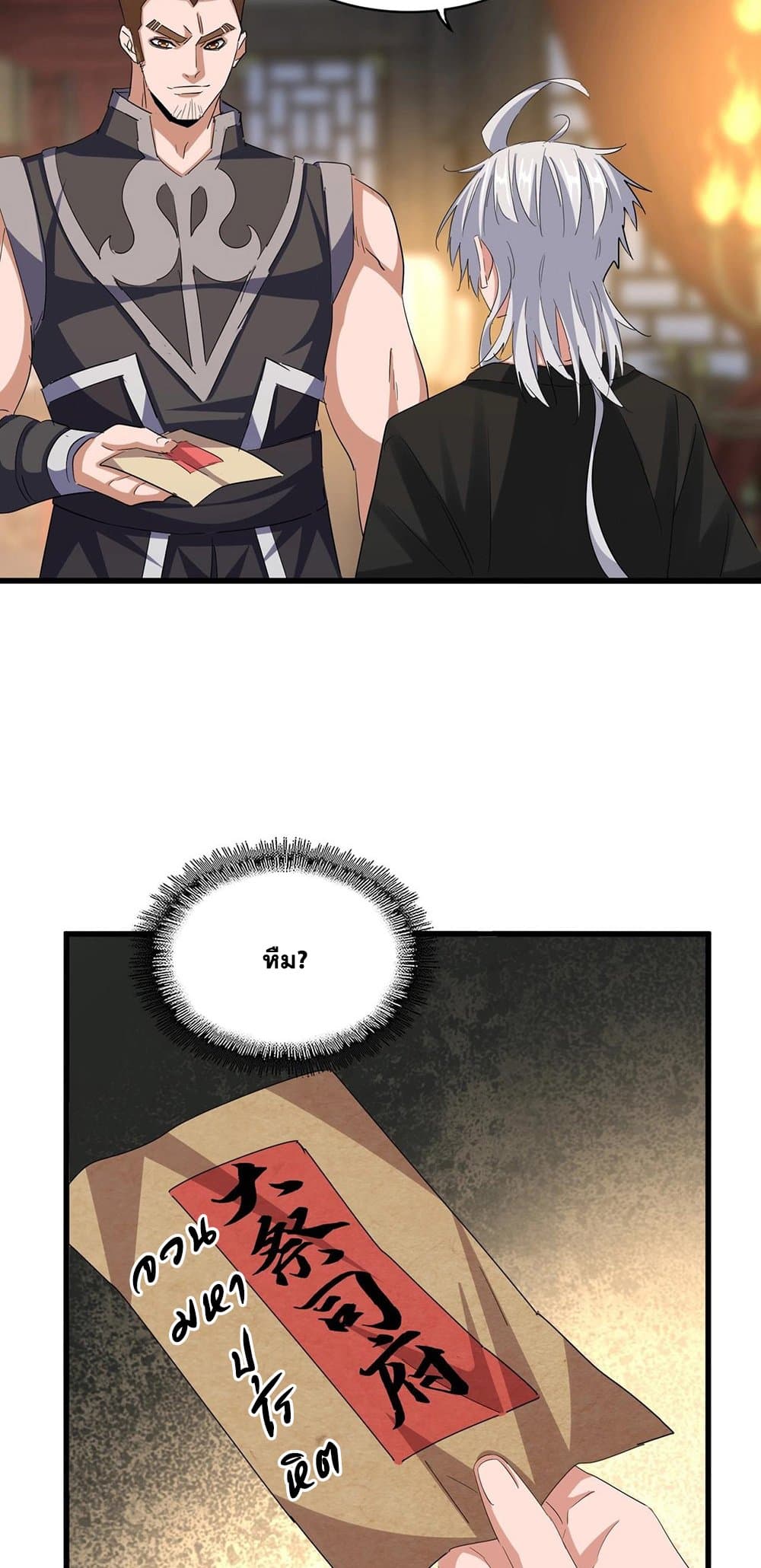 Magic Emperor ราชาจอมเวทย์ ตอนที่ 391 page 30