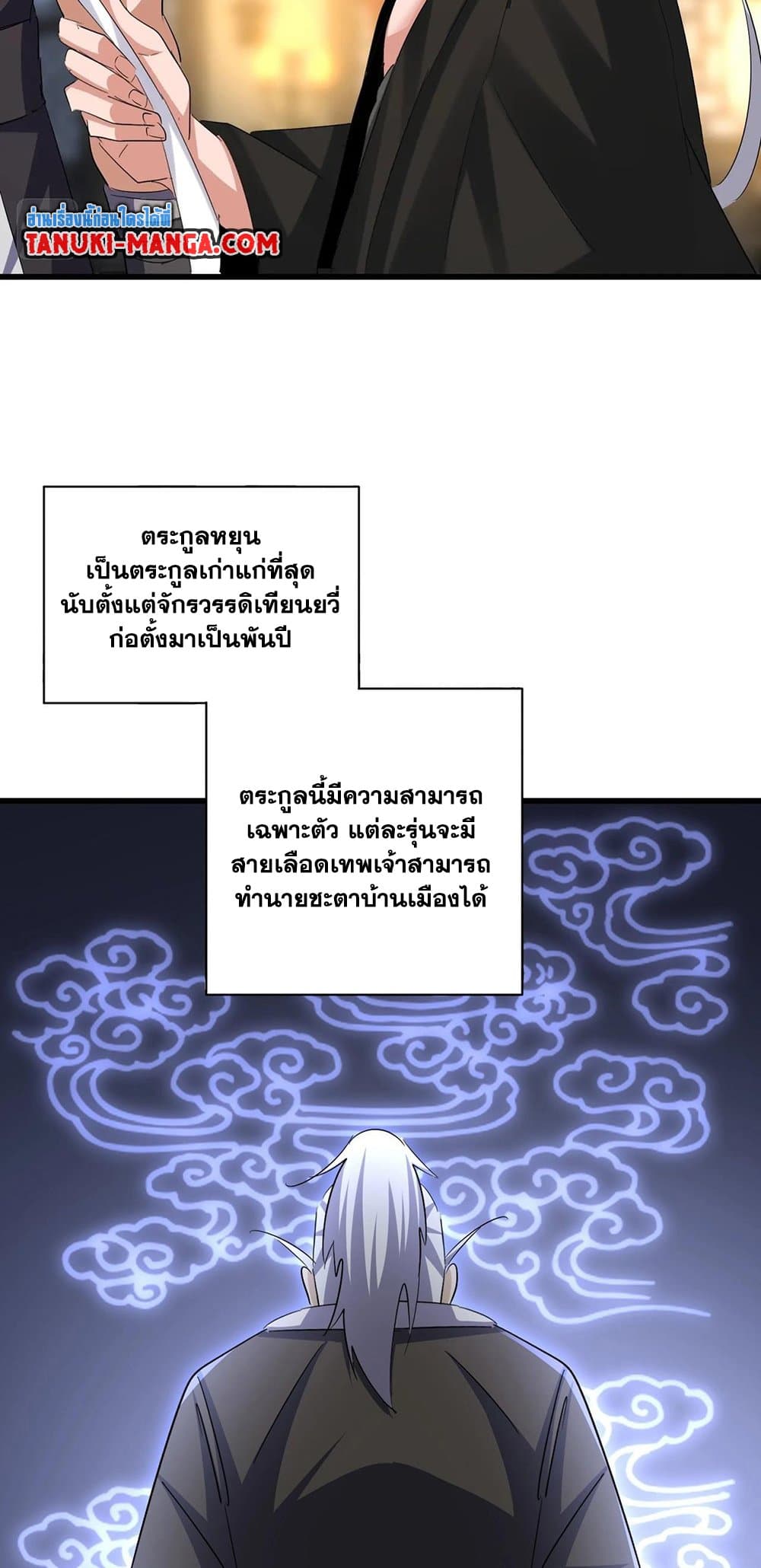 Magic Emperor ราชาจอมเวทย์ ตอนที่ 391 page 32