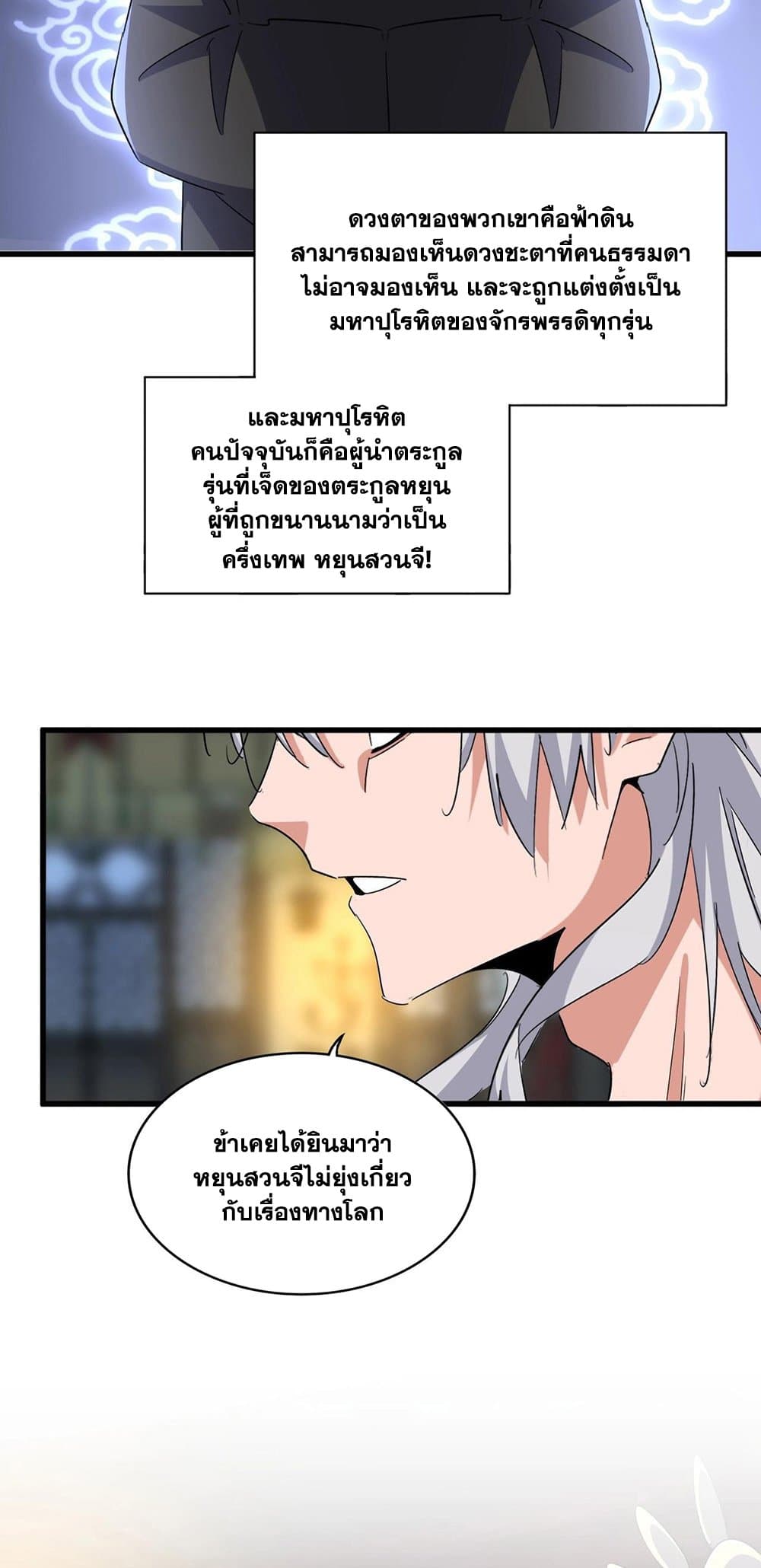 Magic Emperor ราชาจอมเวทย์ ตอนที่ 391 page 33