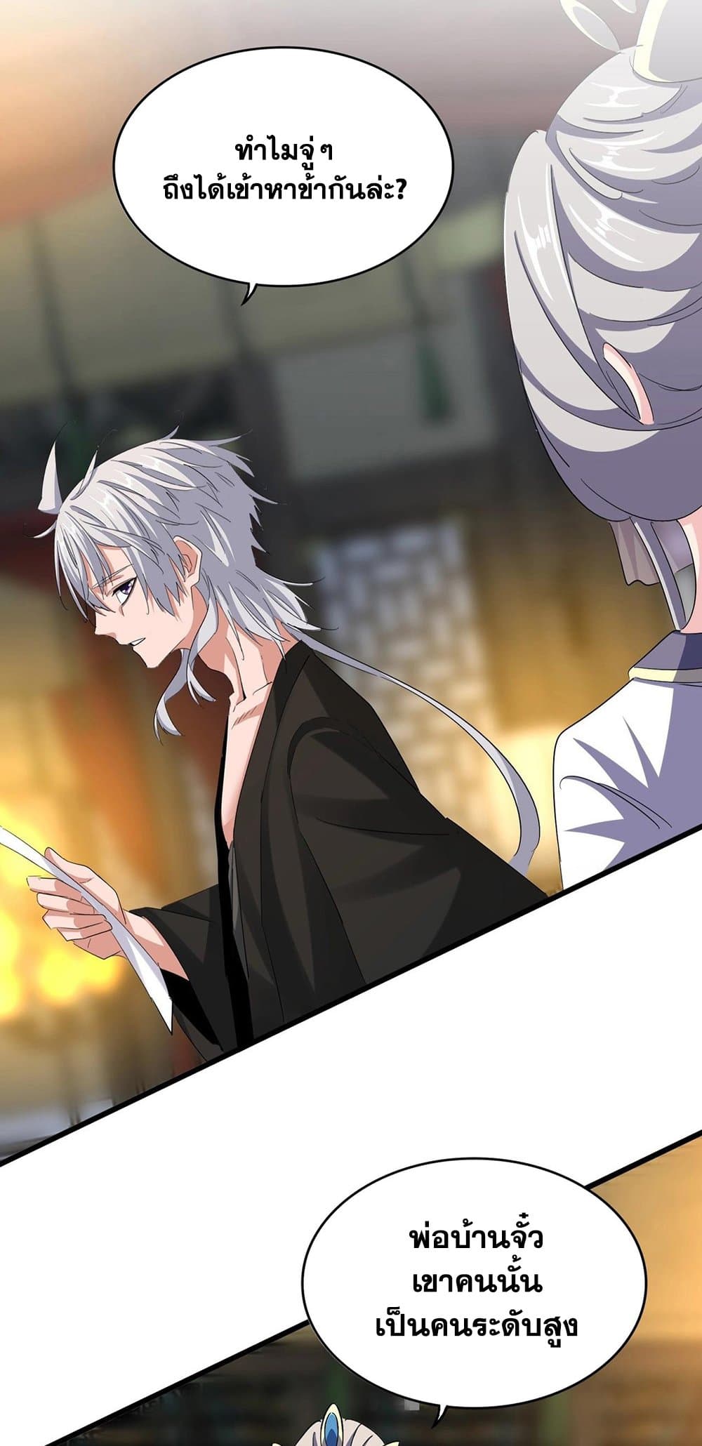 Magic Emperor ราชาจอมเวทย์ ตอนที่ 391 page 34