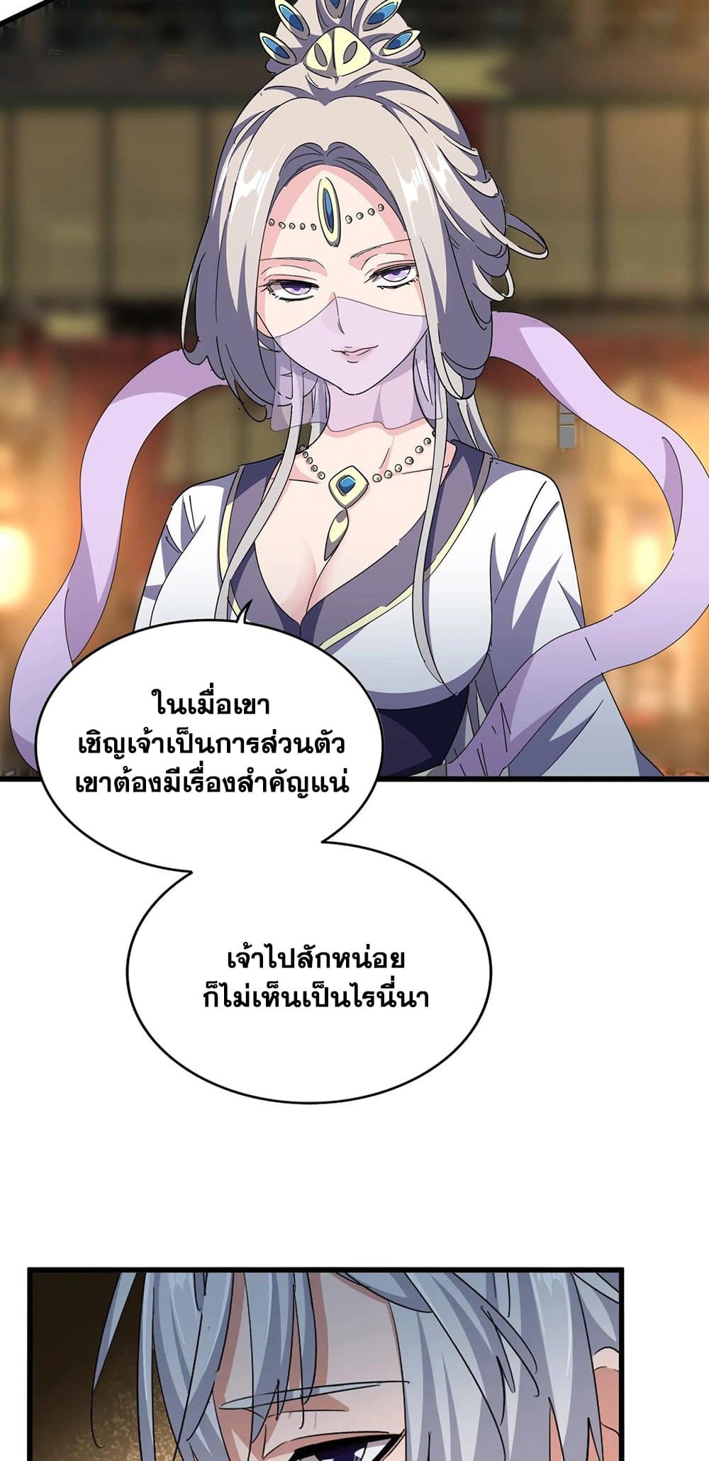 Magic Emperor ราชาจอมเวทย์ ตอนที่ 391 page 35