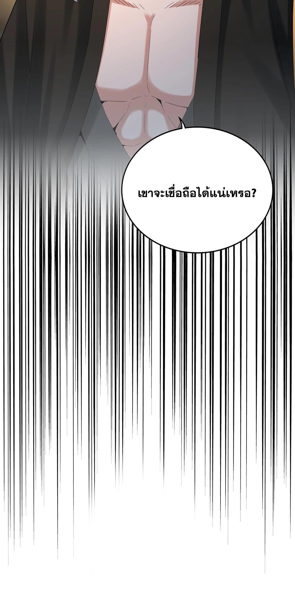 Magic Emperor ราชาจอมเวทย์ ตอนที่ 391 page 37