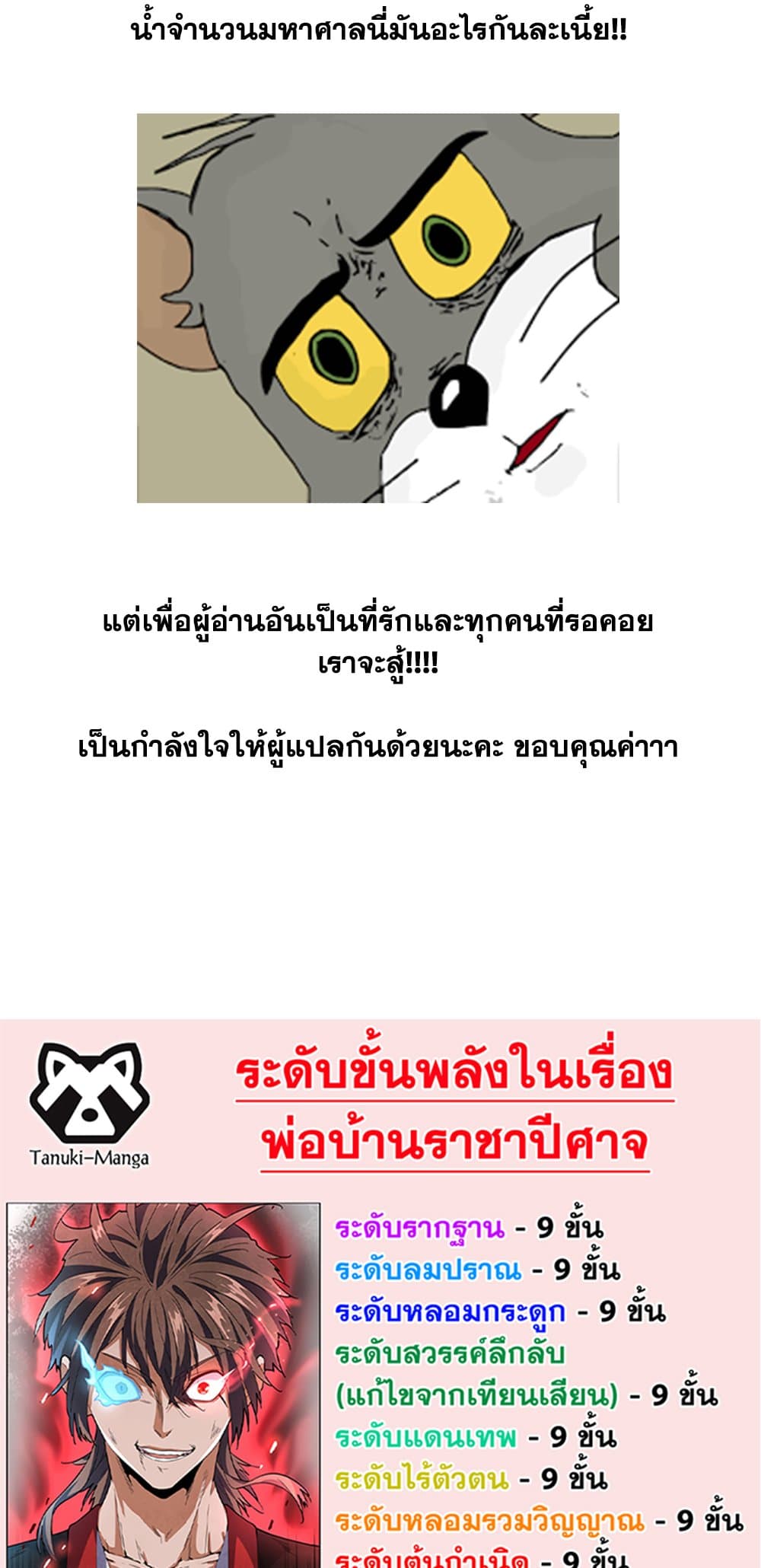 Magic Emperor ราชาจอมเวทย์ ตอนที่ 391 page 38