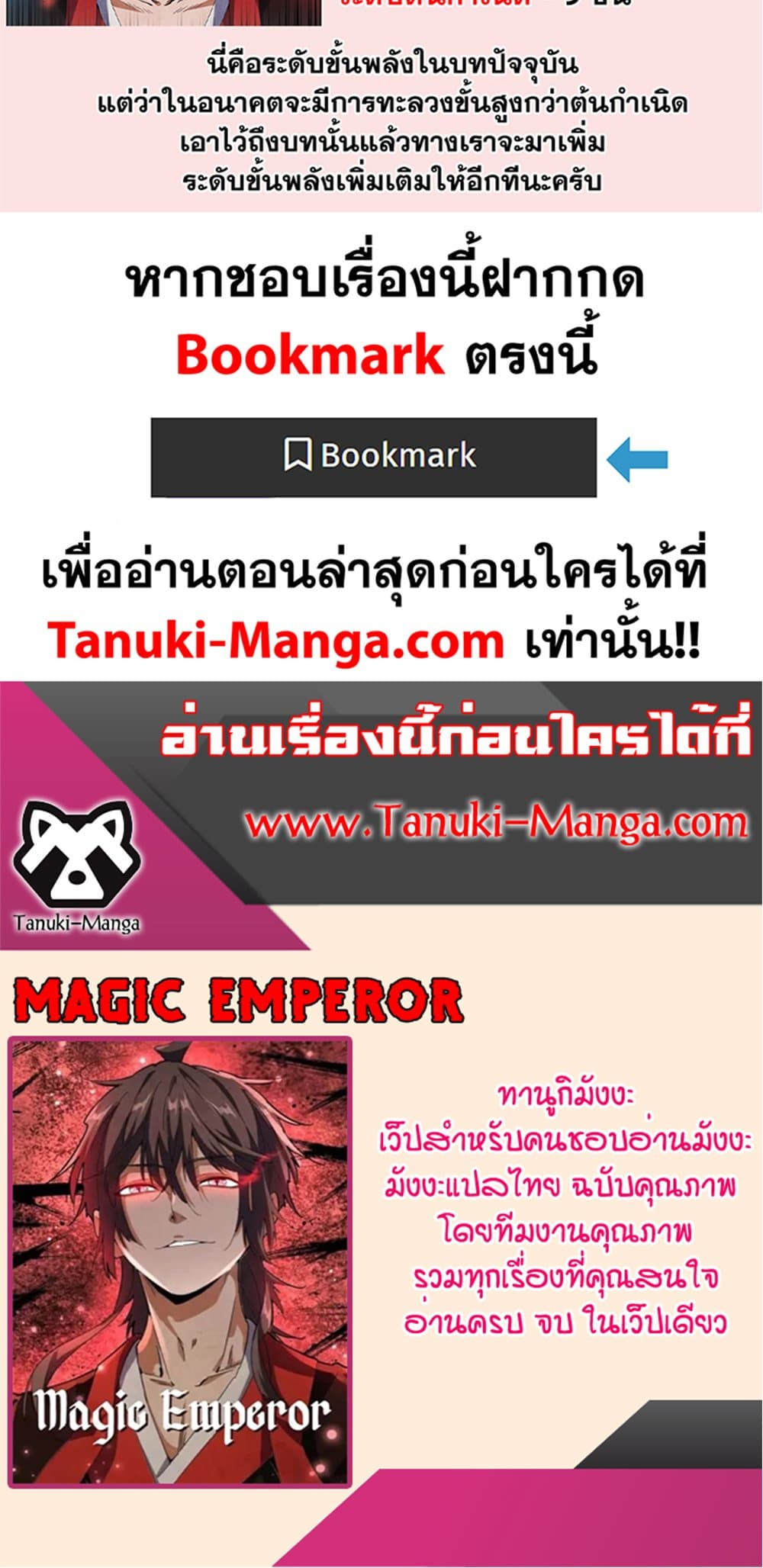 Magic Emperor ราชาจอมเวทย์ ตอนที่ 391 page 39
