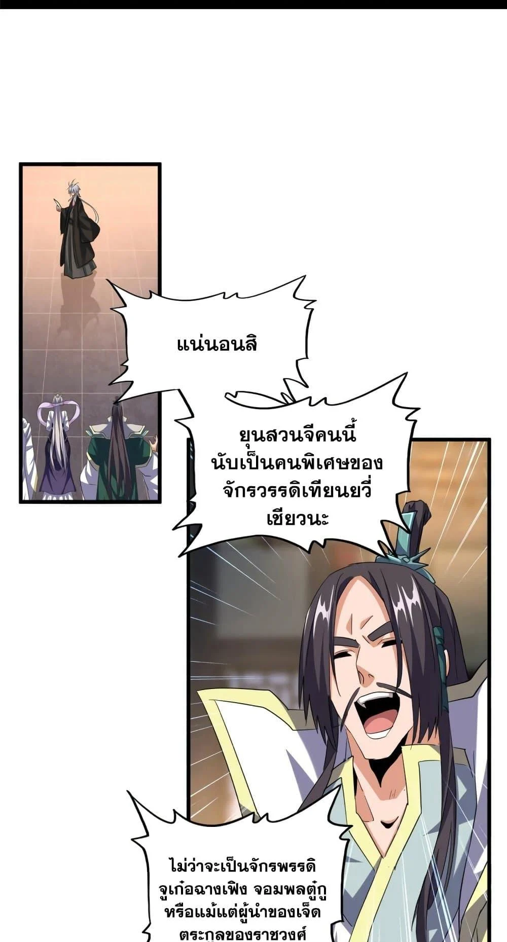 Magic Emperor ราชาจอมเวทย์ ตอนที่ 392 page 1