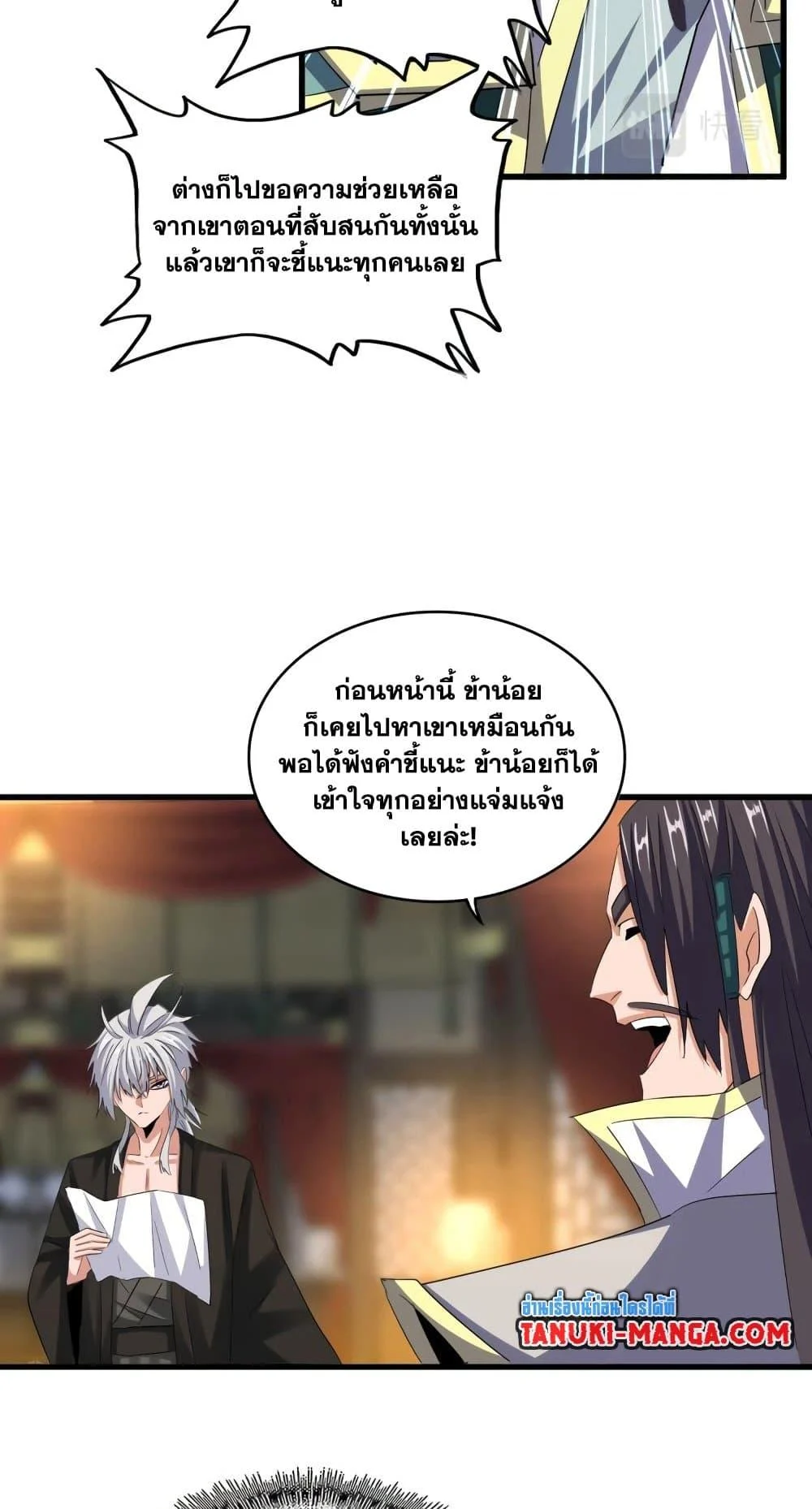 Magic Emperor ราชาจอมเวทย์ ตอนที่ 392 page 2