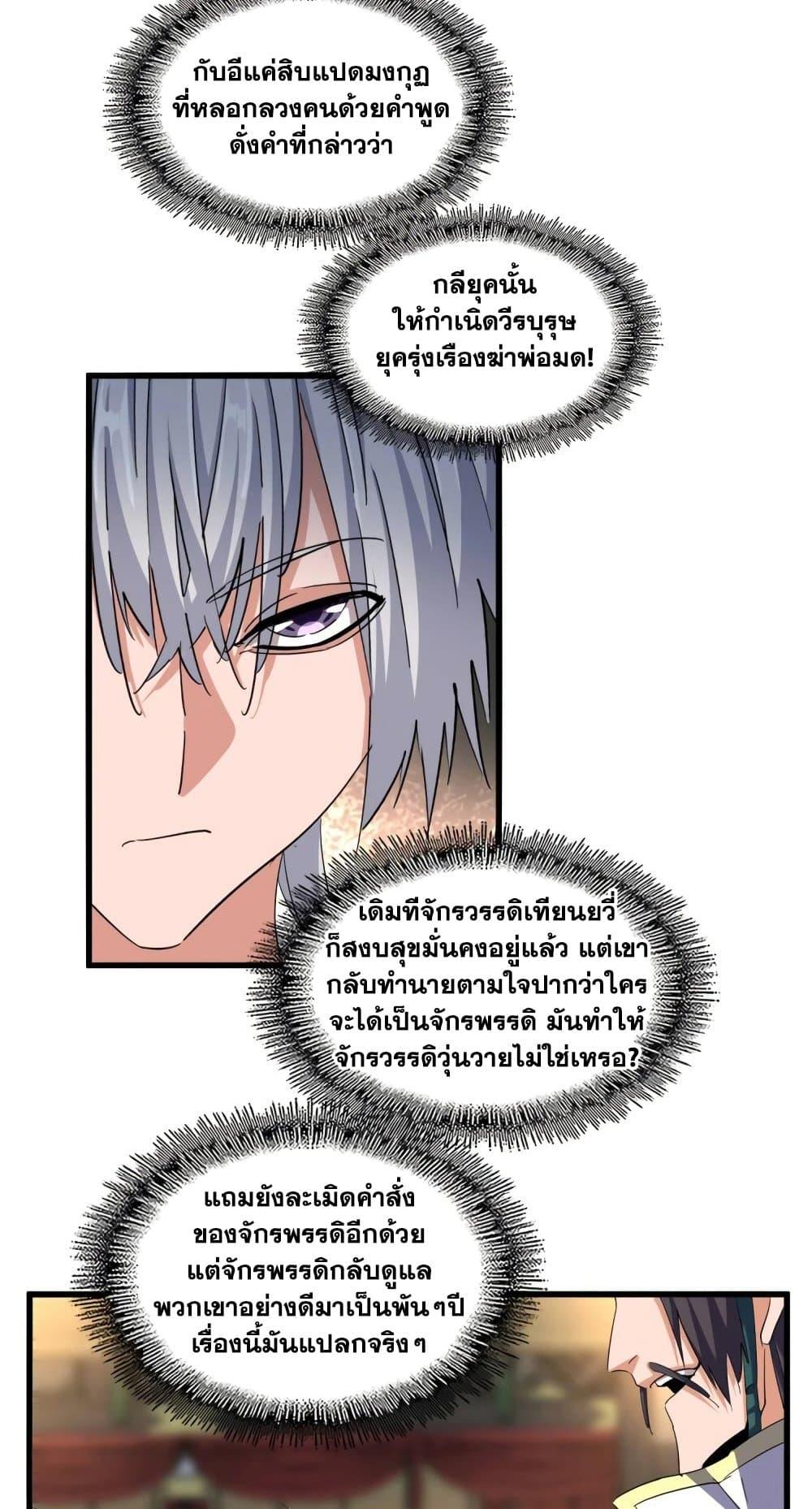 Magic Emperor ราชาจอมเวทย์ ตอนที่ 392 page 3